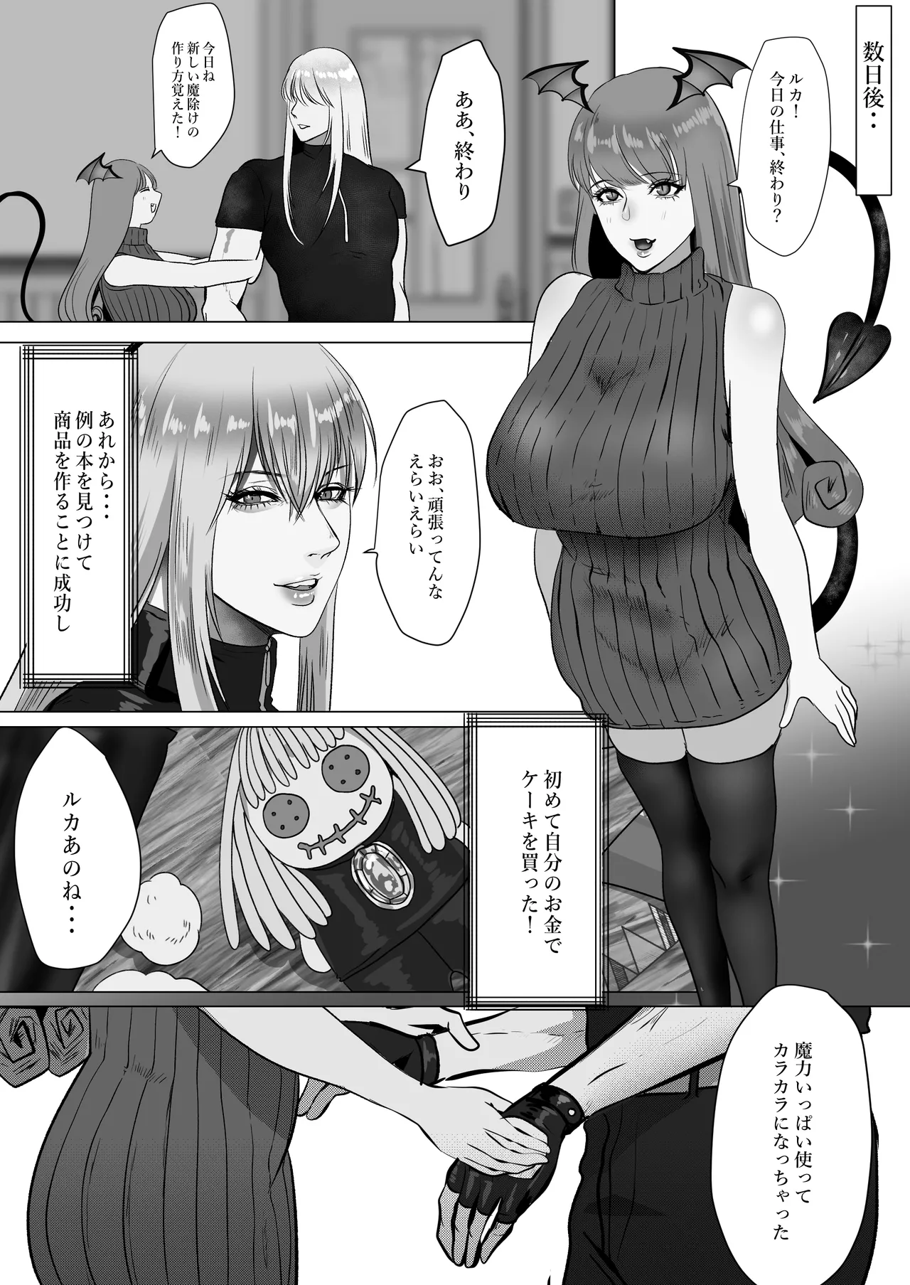 [LOVERY PEACH] 家出サキュバスイジワル魔法使いに恋をする numero di immagine  64