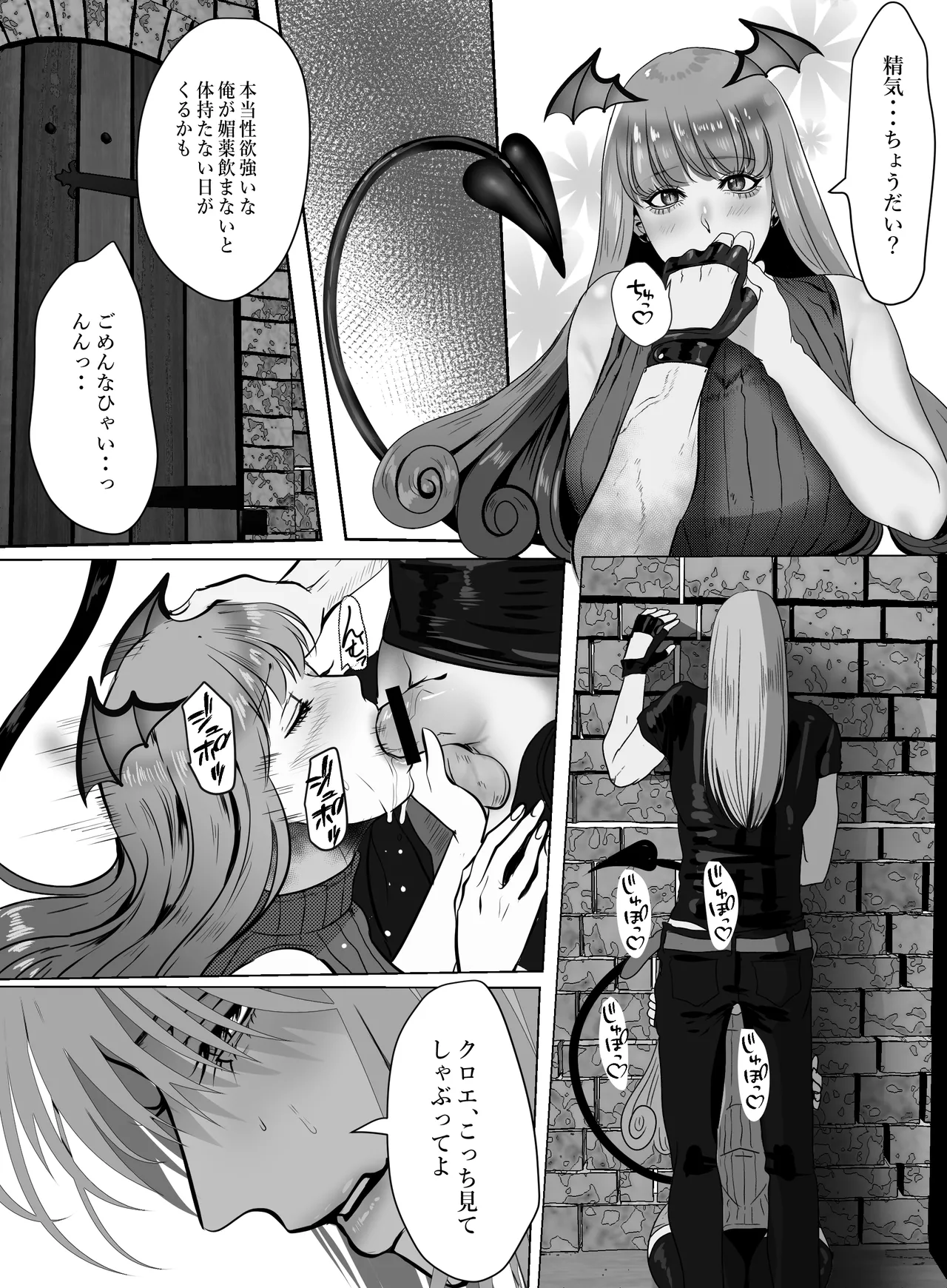 [LOVERY PEACH] 家出サキュバスイジワル魔法使いに恋をする numero di immagine  65