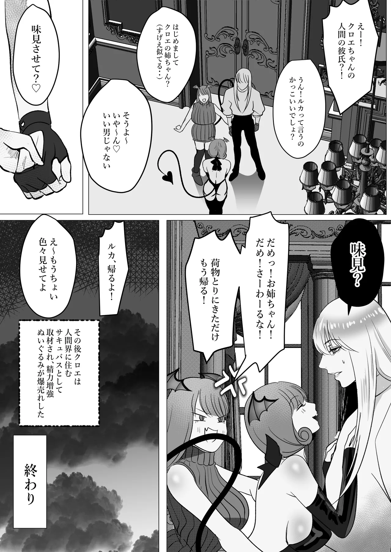 [LOVERY PEACH] 家出サキュバスイジワル魔法使いに恋をする numero di immagine  74