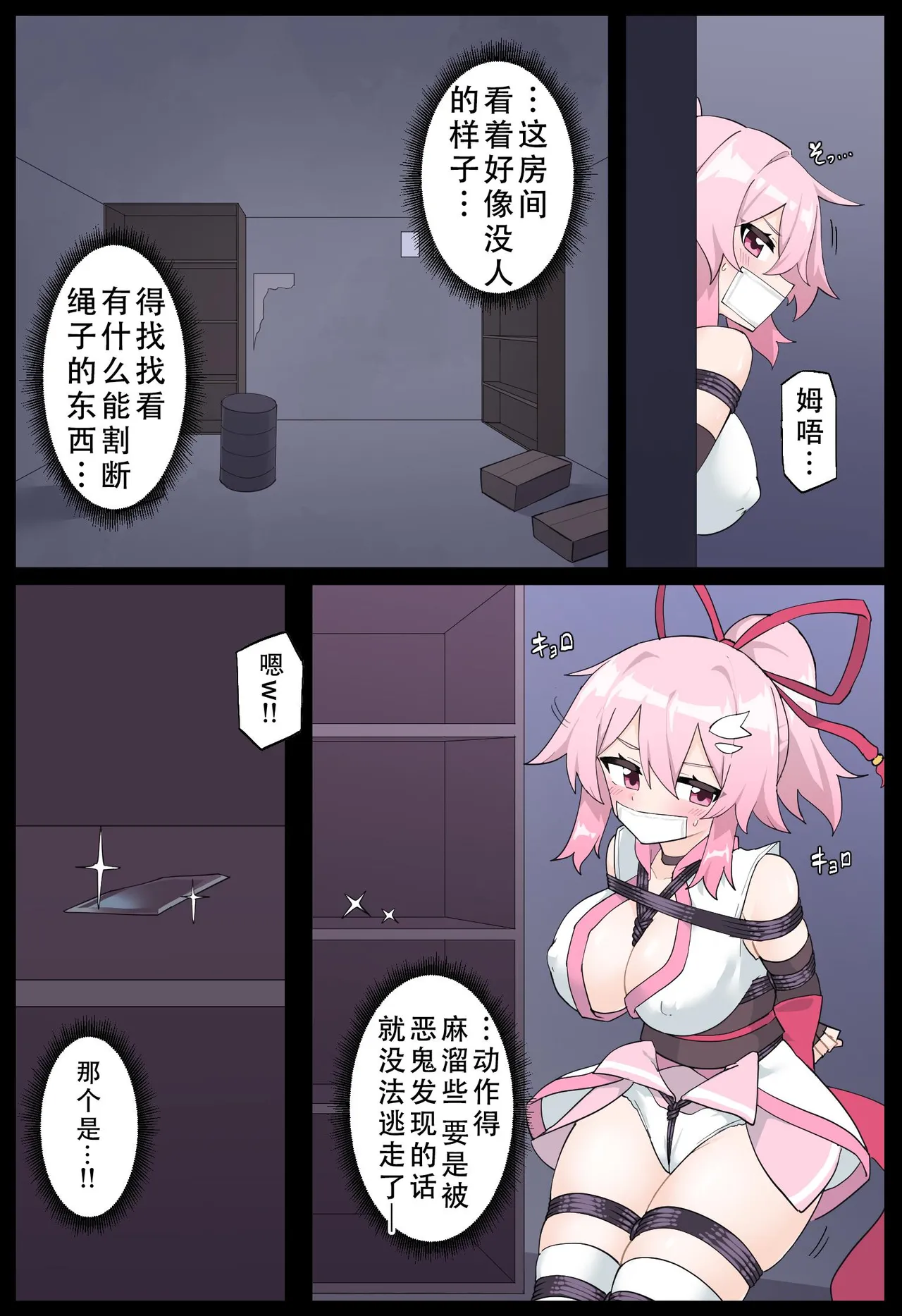 [Yumekakiya (MuuMuu, Rioreori)] Hana no Kunoichi Karen Daiikkan | 花之女忍华莲 第二卷 [Chinese] numero di immagine  7