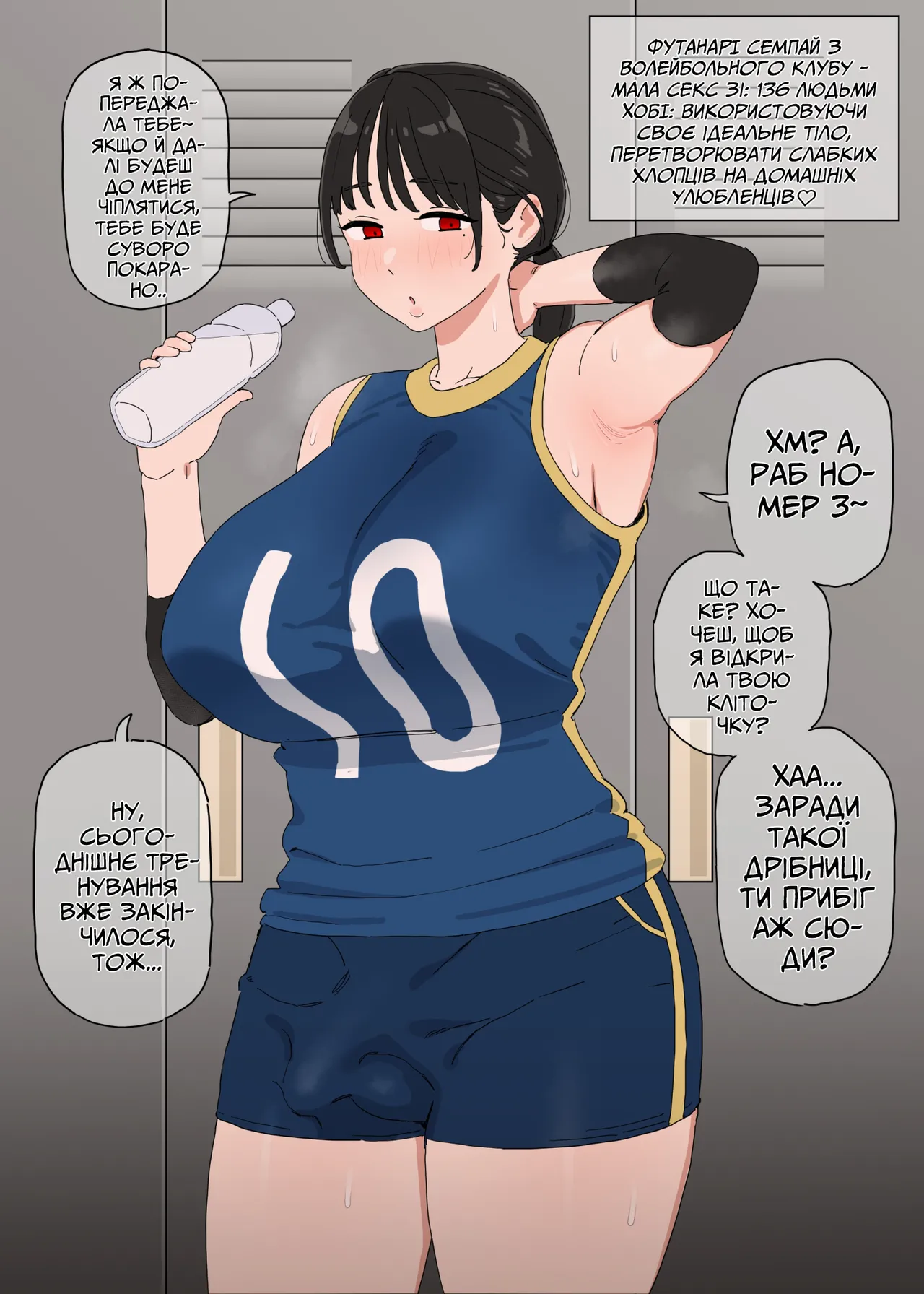 Футанарі семпай з волейбольного клубу image number 1