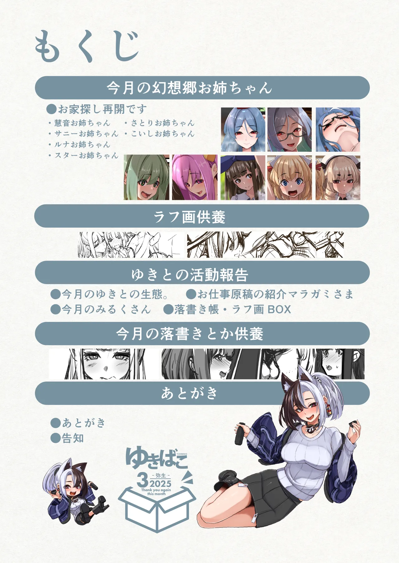 [ゆきと] ゆきばこ～2025年3月号～ numero di immagine  2