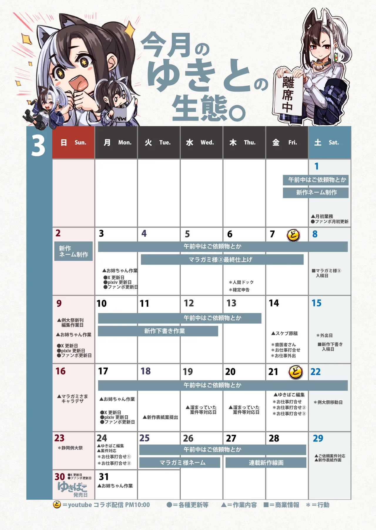 [ゆきと] ゆきばこ～2025年3月号～ numero di immagine  18