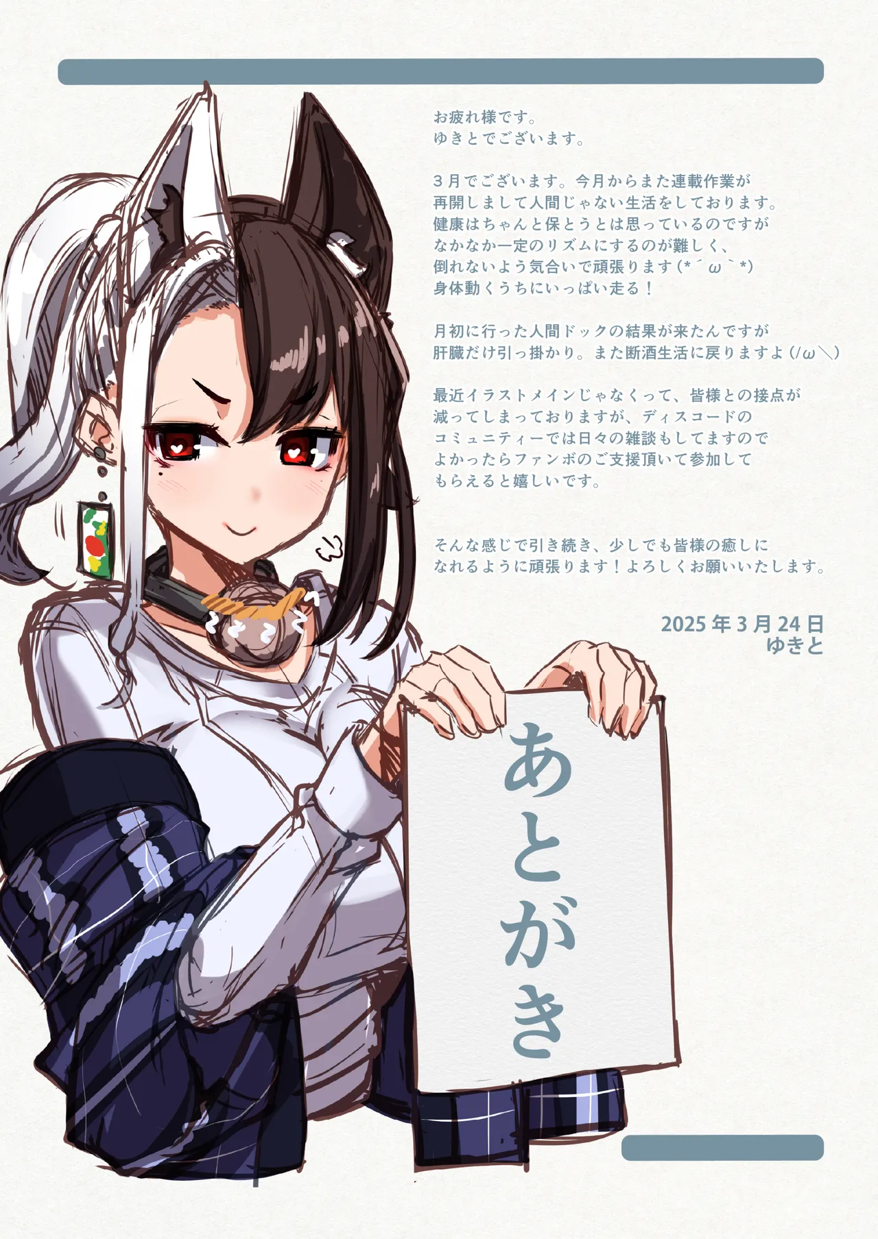 [ゆきと] ゆきばこ～2025年3月号～ numero di immagine  23