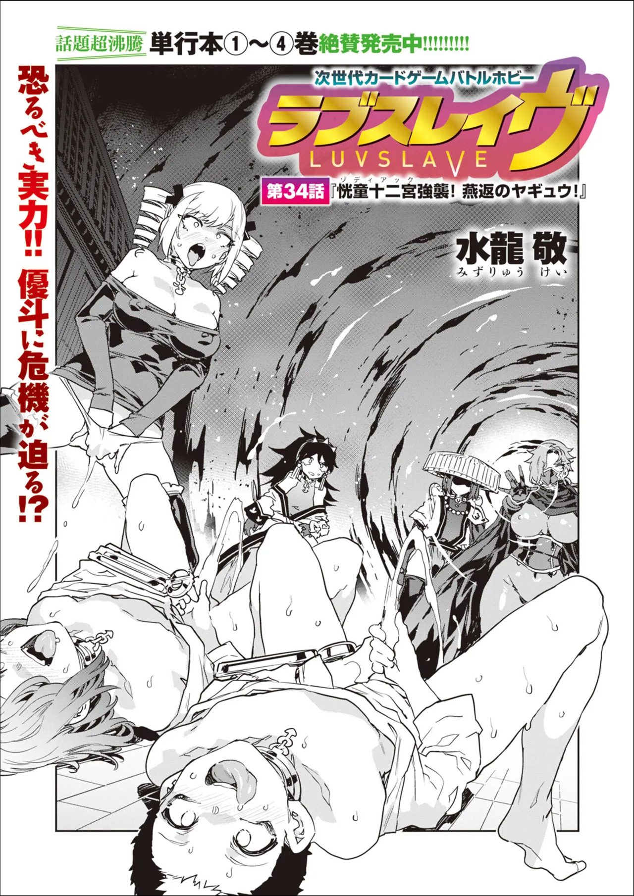 [Mizuryu Kei] Luvslave Ch.34 numero di immagine  5