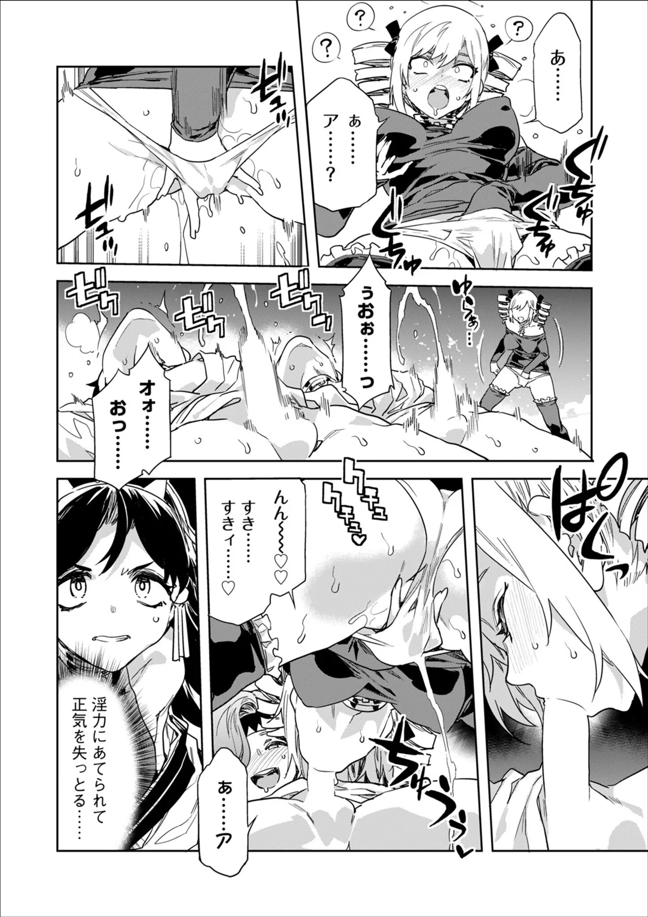 [Mizuryu Kei] Luvslave Ch.34 numero di immagine  6