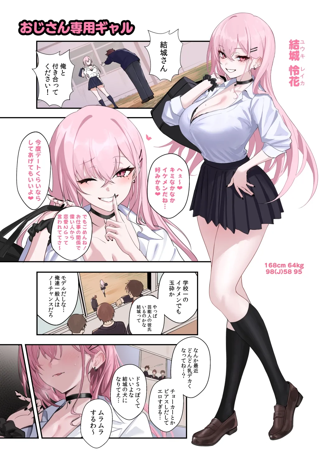 [うるりひ] おじさん専用ギャル 結城 怜花 première image