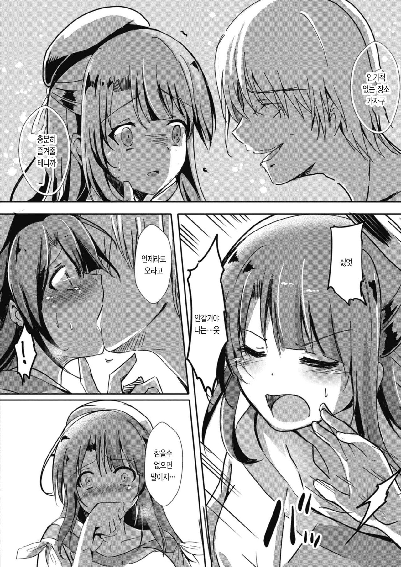 [Kukado Rio] NTR datte kimiga s ki Ch.3 │ 네토라레 당해도 네가 좋아 제3화 (COMIC Reboot Vol. 11) [Korean] [Digital] numero di immagine  8