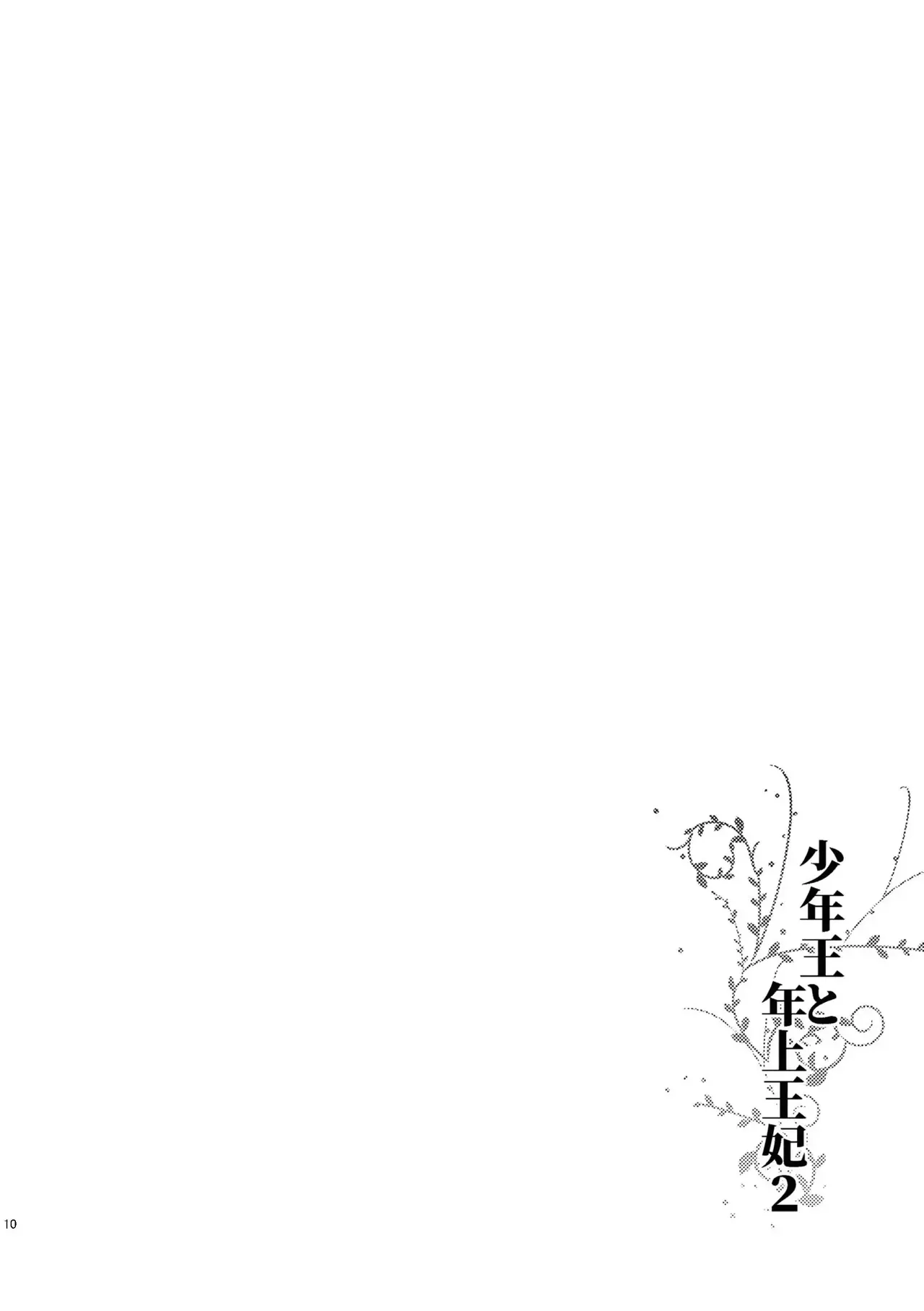 [Guzunoro. (Arishiro Ichiya)] Shounen Ou to Toshiue Ouhi 2  [Spanish] [Lovely Diablesse Scan] 이미지 번호 12