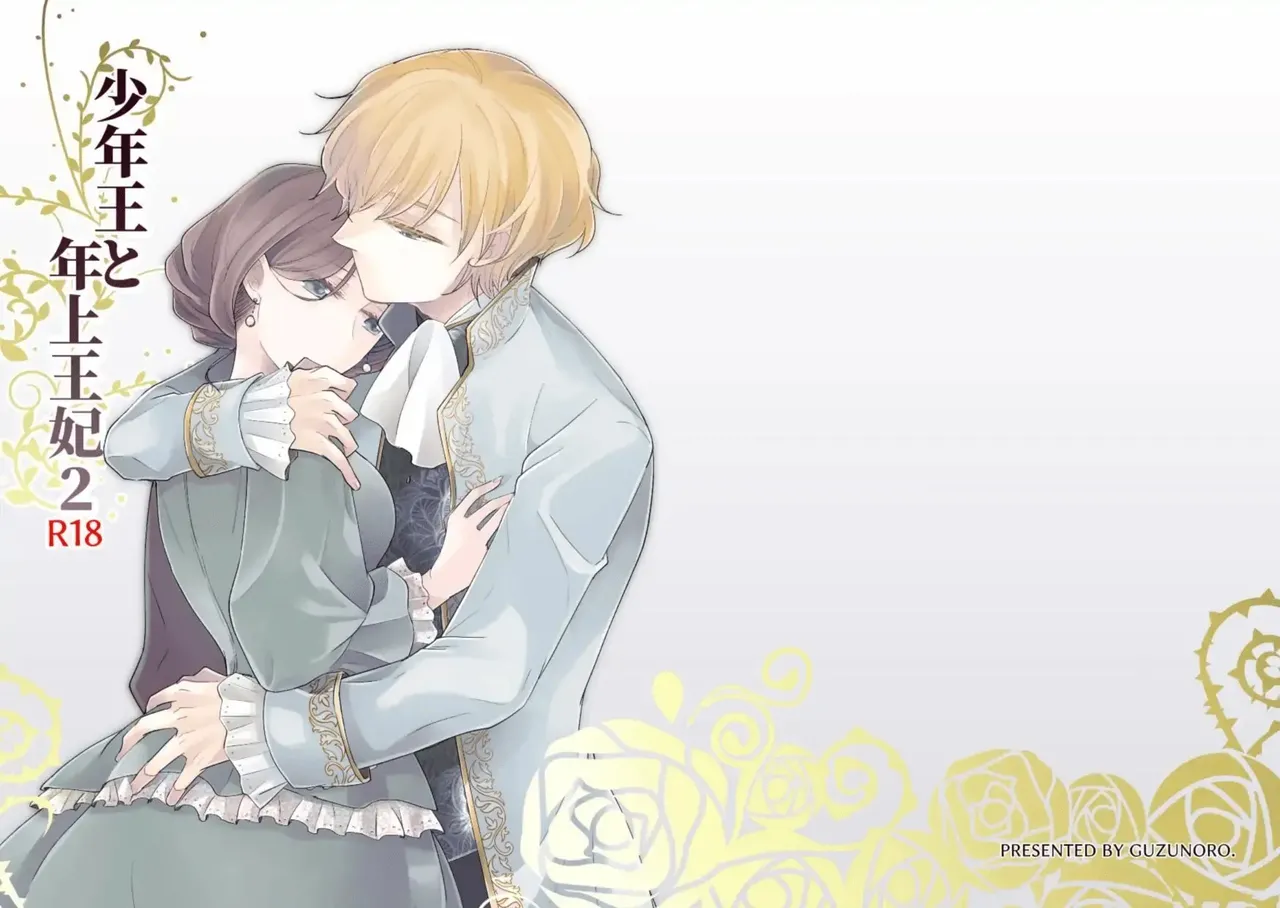 [Guzunoro. (Arishiro Ichiya)] Shounen Ou to Toshiue Ouhi 2  [Spanish] [Lovely Diablesse Scan] 이미지 번호 37