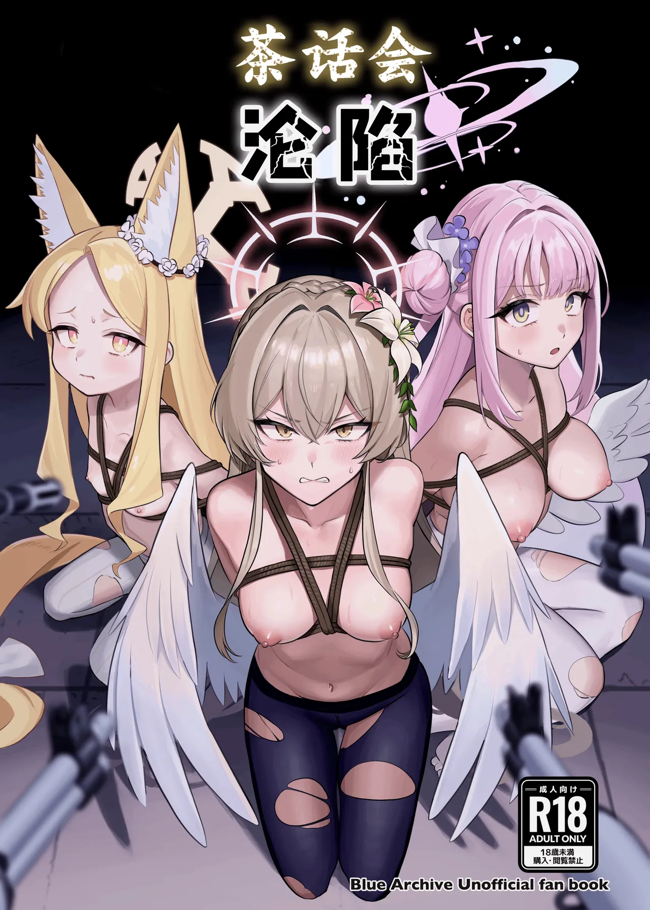 [Strong Shuzou (Strong Reitarou)] Tea Party Kanraku | 茶话会沦陷 (Blue Archive) [Chinese] [角都九阳个人汉化] [Digital] 이미지 번호 1