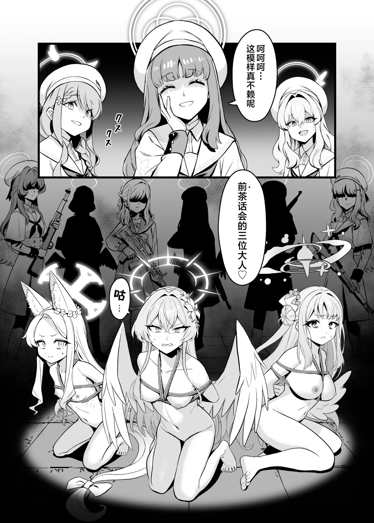 [Strong Shuzou (Strong Reitarou)] Tea Party Kanraku | 茶话会沦陷 (Blue Archive) [Chinese] [角都九阳个人汉化] [Digital] 이미지 번호 3