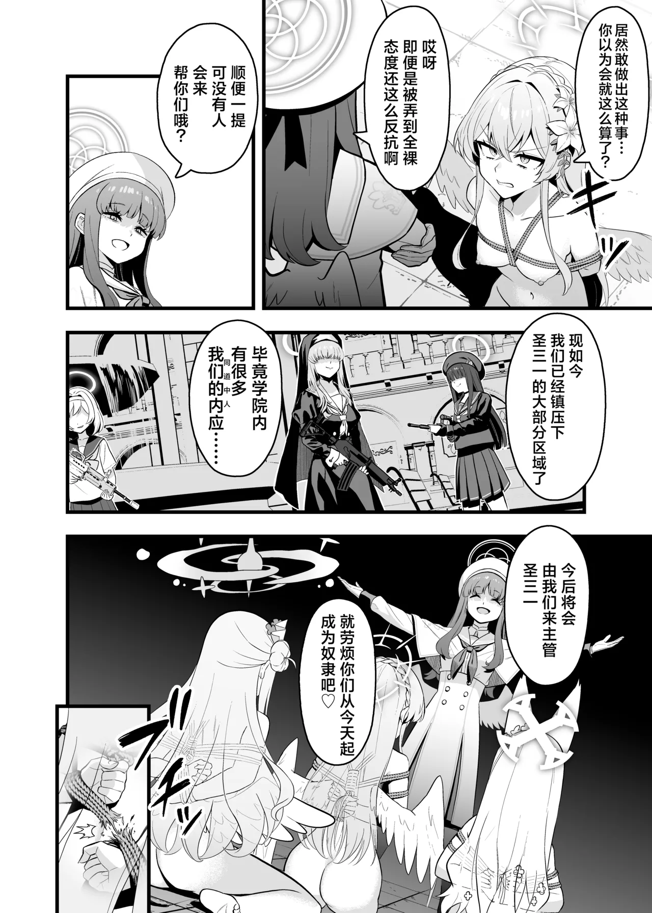 [Strong Shuzou (Strong Reitarou)] Tea Party Kanraku | 茶话会沦陷 (Blue Archive) [Chinese] [角都九阳个人汉化] [Digital] 이미지 번호 4