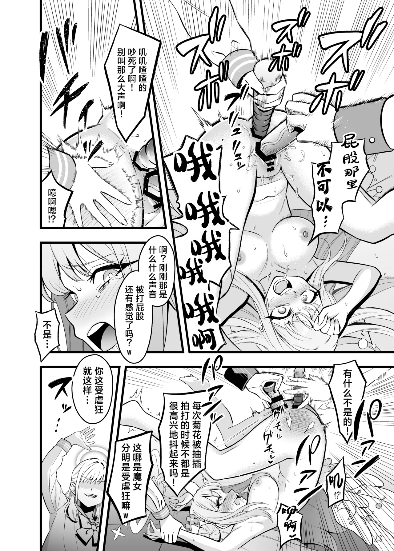 [Strong Shuzou (Strong Reitarou)] Tea Party Kanraku | 茶话会沦陷 (Blue Archive) [Chinese] [角都九阳个人汉化] [Digital] 이미지 번호 10