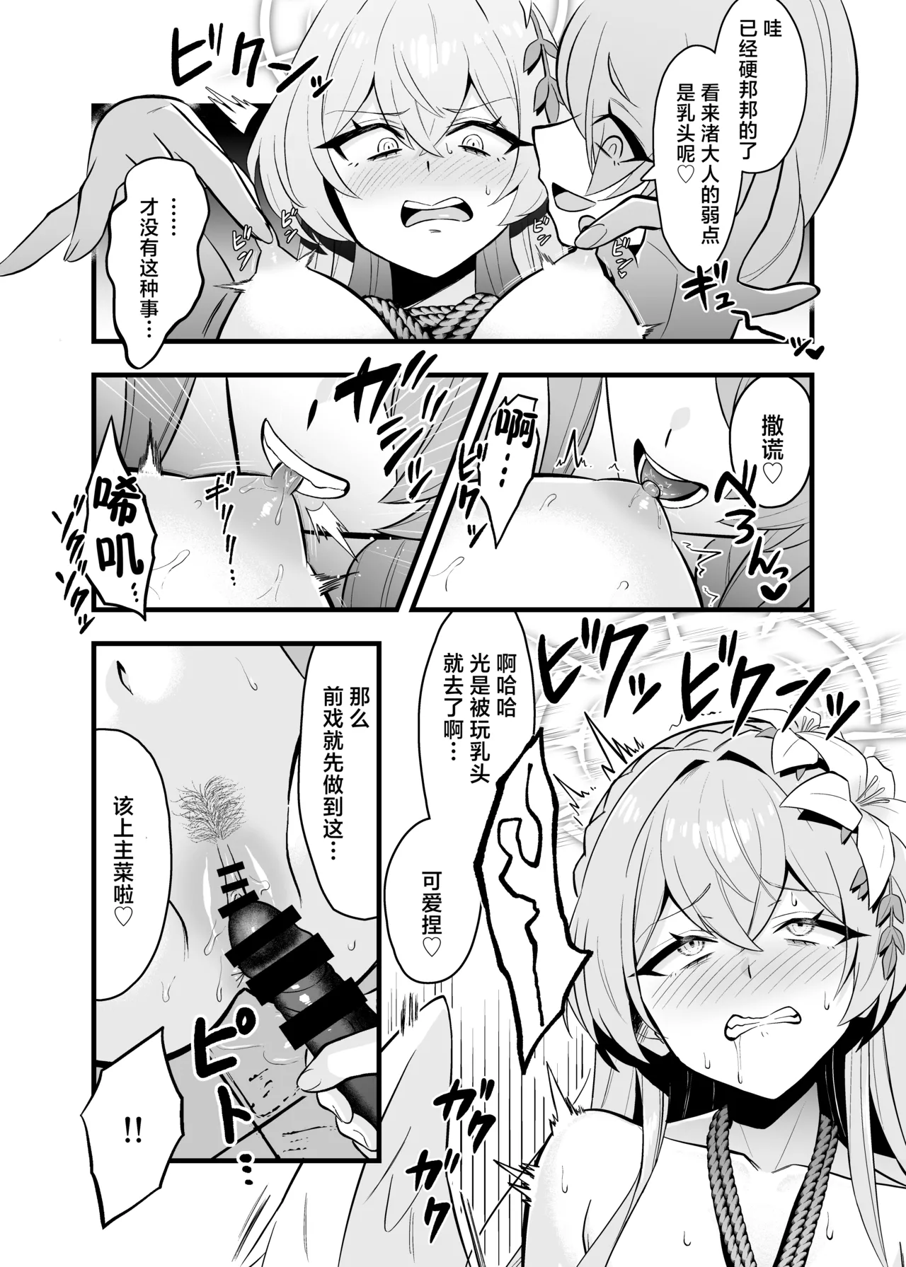 [Strong Shuzou (Strong Reitarou)] Tea Party Kanraku | 茶话会沦陷 (Blue Archive) [Chinese] [角都九阳个人汉化] [Digital] 이미지 번호 14