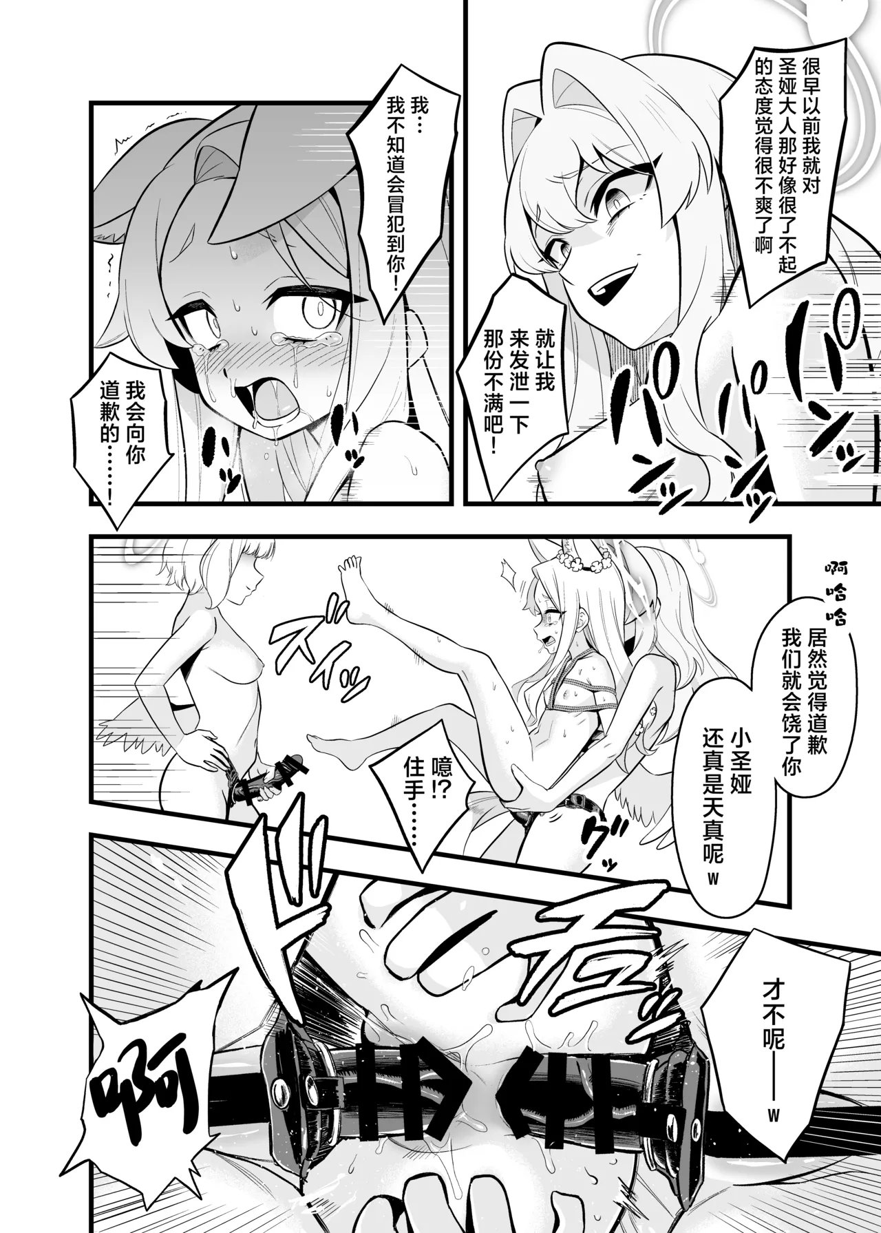 [Strong Shuzou (Strong Reitarou)] Tea Party Kanraku | 茶话会沦陷 (Blue Archive) [Chinese] [角都九阳个人汉化] [Digital] 이미지 번호 20