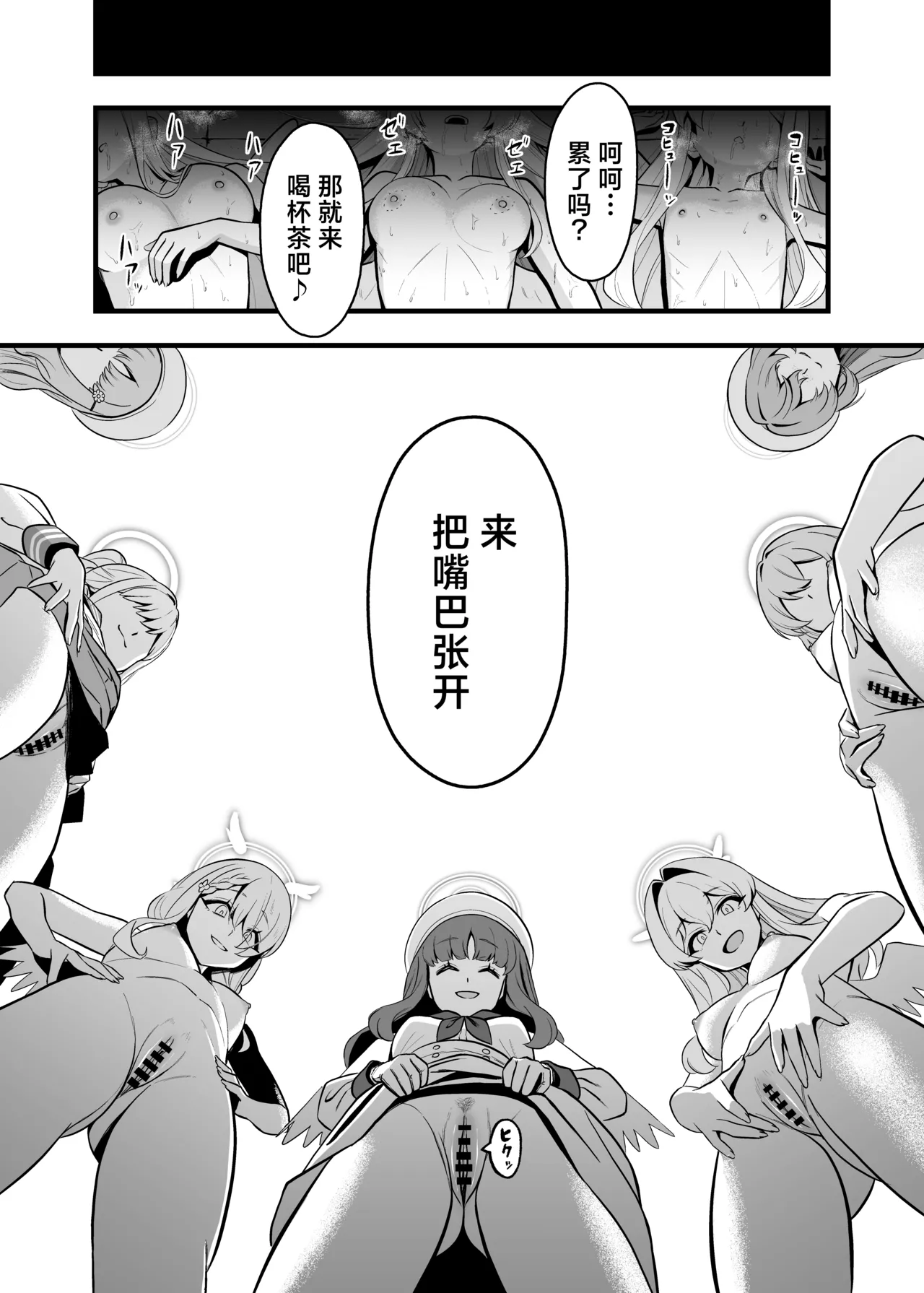 [Strong Shuzou (Strong Reitarou)] Tea Party Kanraku | 茶话会沦陷 (Blue Archive) [Chinese] [角都九阳个人汉化] [Digital] 이미지 번호 24