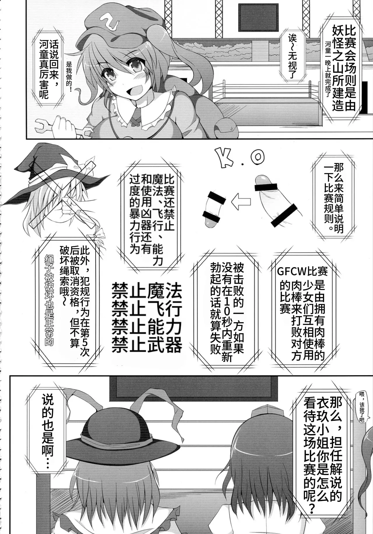 [Stapspats (翡翠石)] 幻想郷フタナリチンポレスリング霊夢VS魔理沙 (東方Project) 【中文翻译】 numero di immagine  6