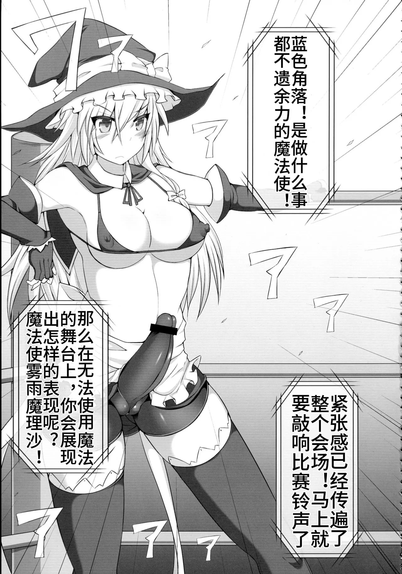 [Stapspats (翡翠石)] 幻想郷フタナリチンポレスリング霊夢VS魔理沙 (東方Project) 【中文翻译】 numero di immagine  9