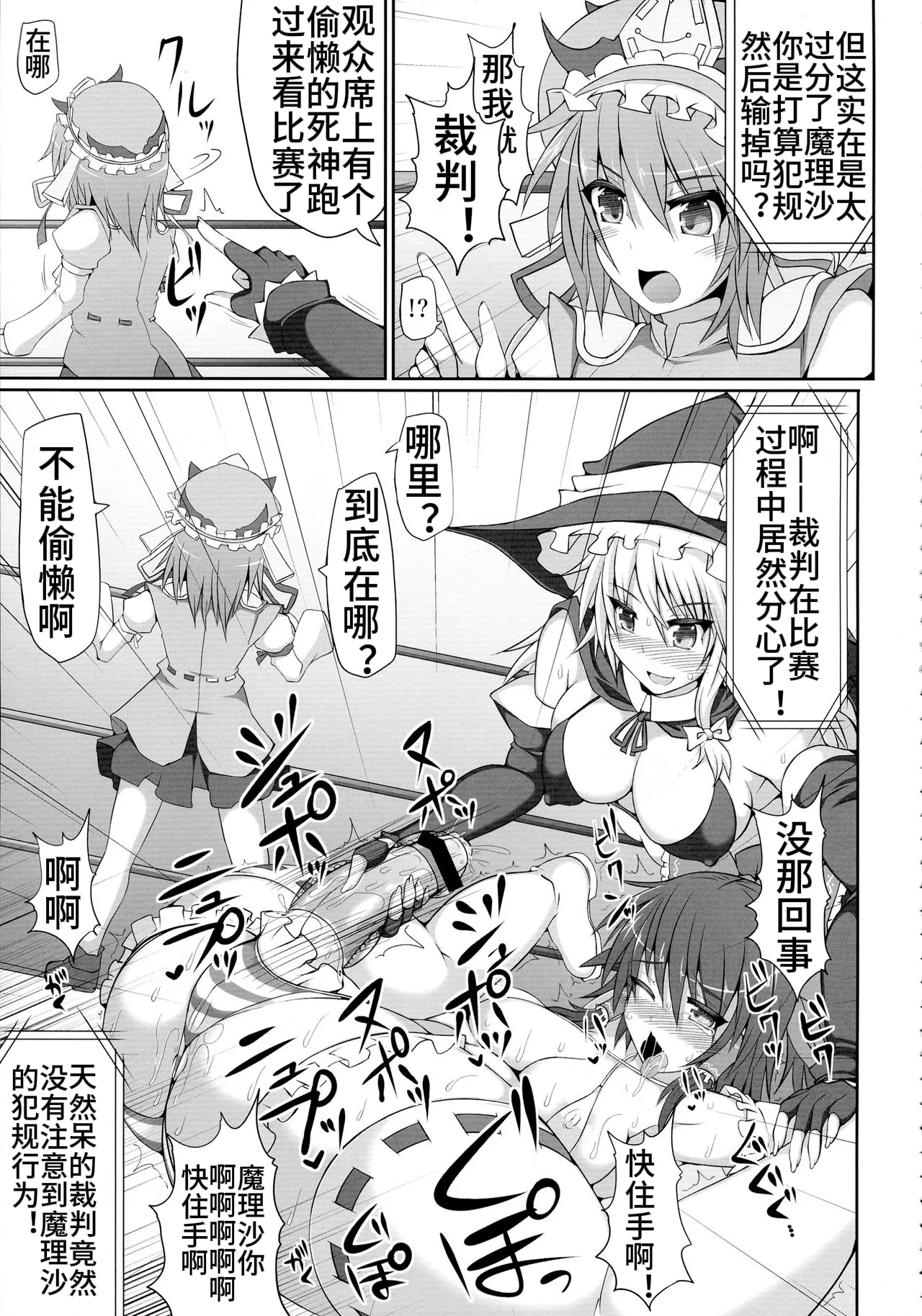 [Stapspats (翡翠石)] 幻想郷フタナリチンポレスリング霊夢VS魔理沙 (東方Project) 【中文翻译】 numero di immagine  23