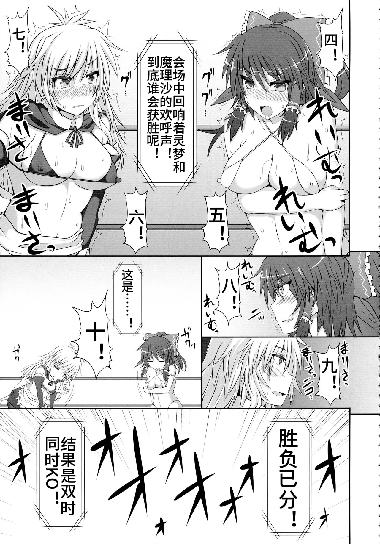 [Stapspats (翡翠石)] 幻想郷フタナリチンポレスリング霊夢VS魔理沙 (東方Project) 【中文翻译】 numero di immagine  31