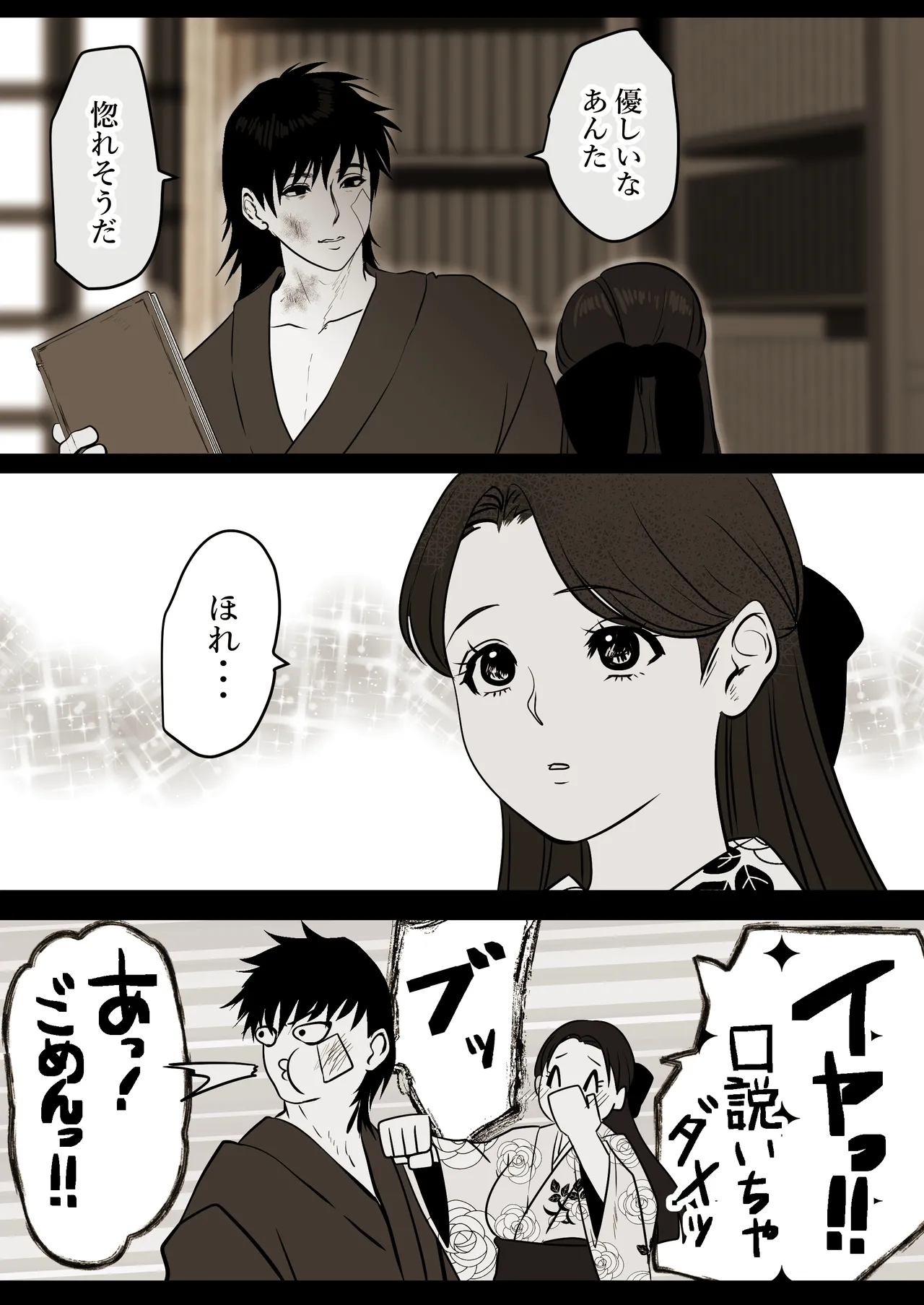 [LOVERY PEACH] 薄氷を踏む、君へ numero di immagine  6