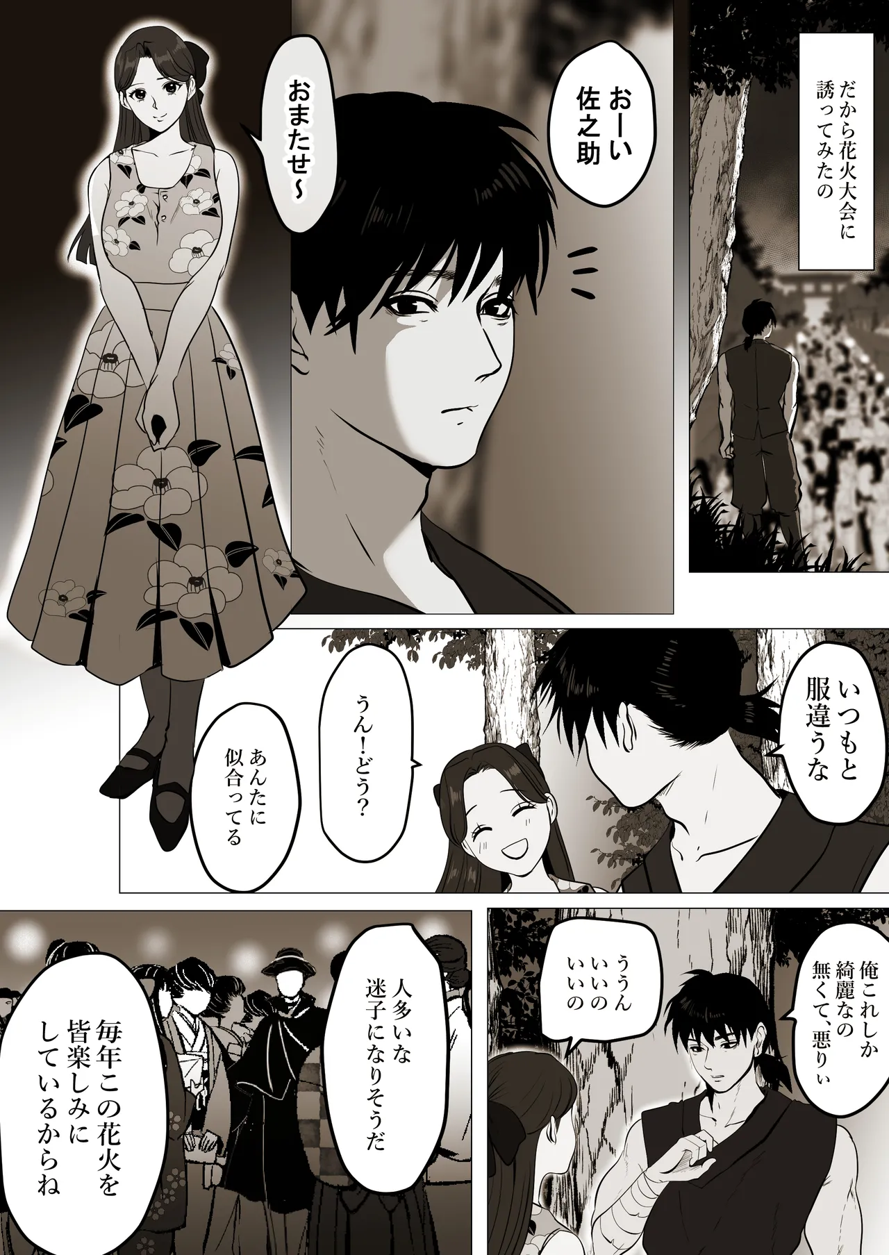 [LOVERY PEACH] 薄氷を踏む、君へ numero di immagine  13