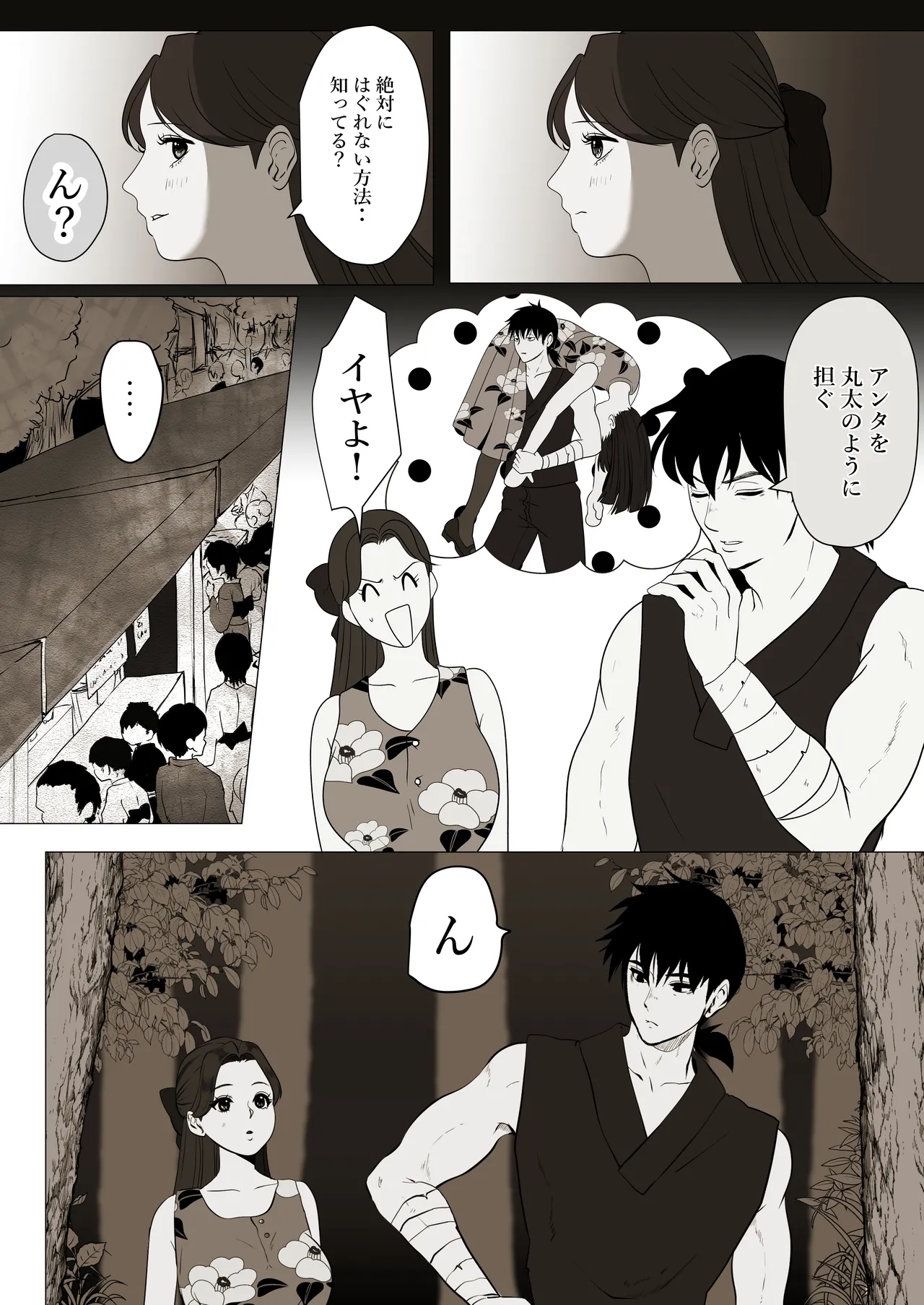 [LOVERY PEACH] 薄氷を踏む、君へ numero di immagine  14