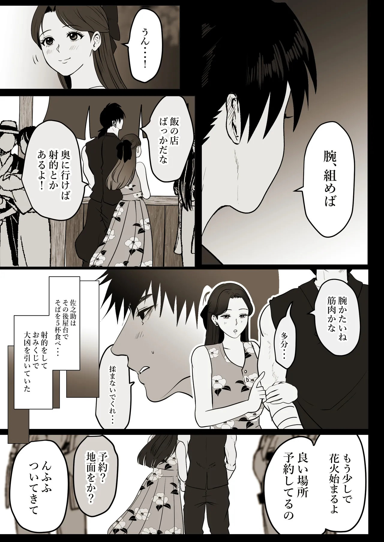 [LOVERY PEACH] 薄氷を踏む、君へ numero di immagine  15