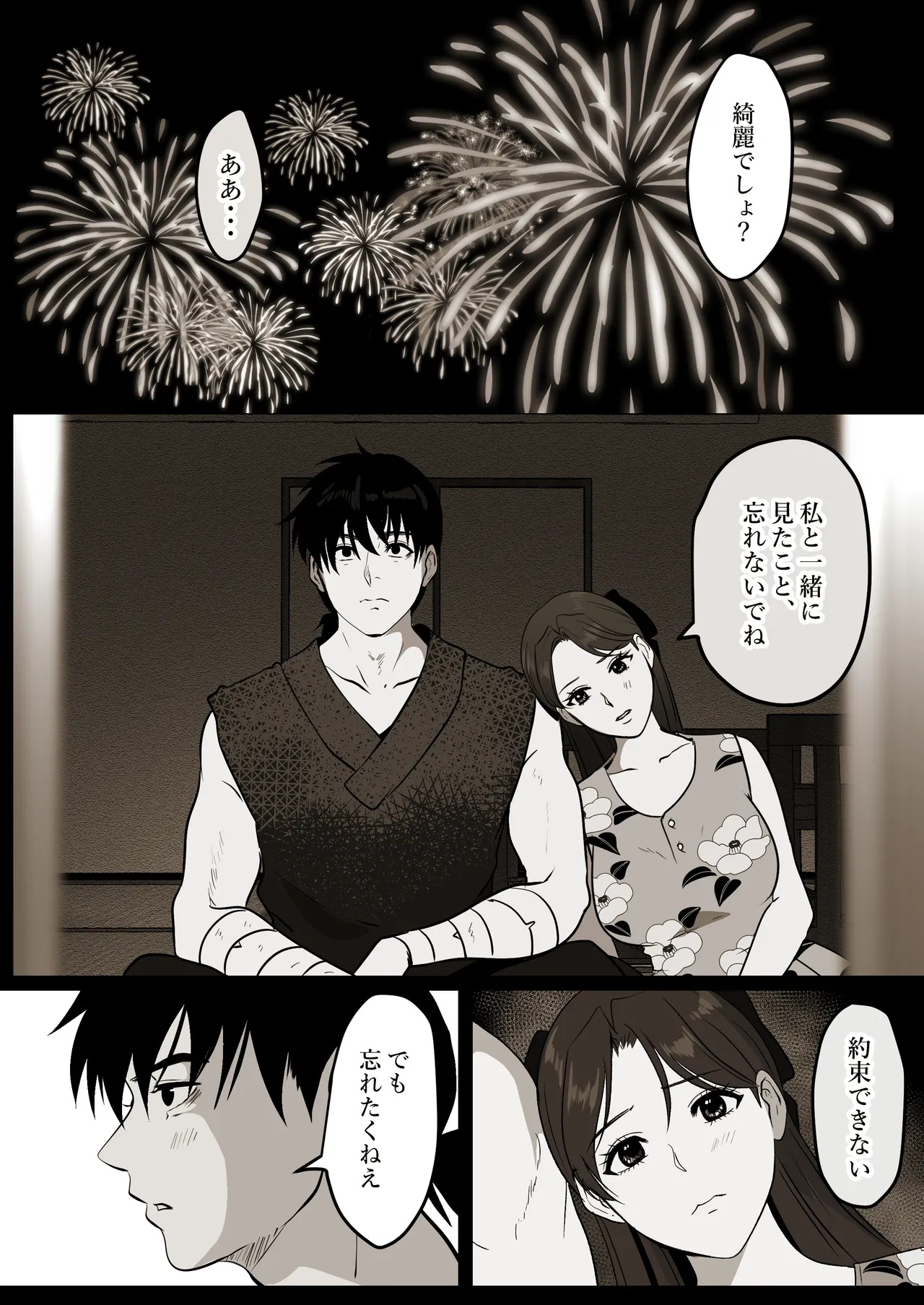 [LOVERY PEACH] 薄氷を踏む、君へ numero di immagine  17