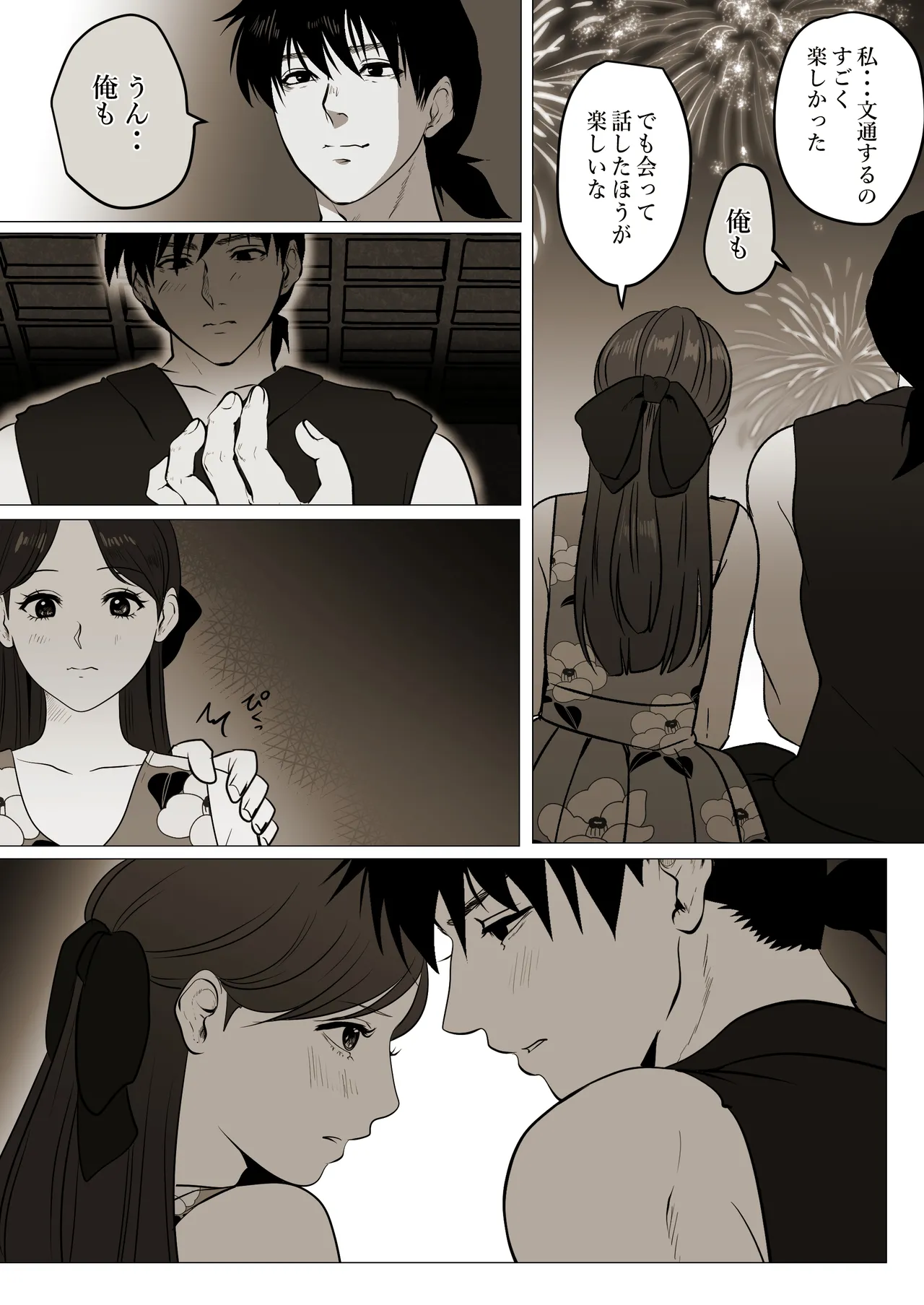 [LOVERY PEACH] 薄氷を踏む、君へ numero di immagine  18