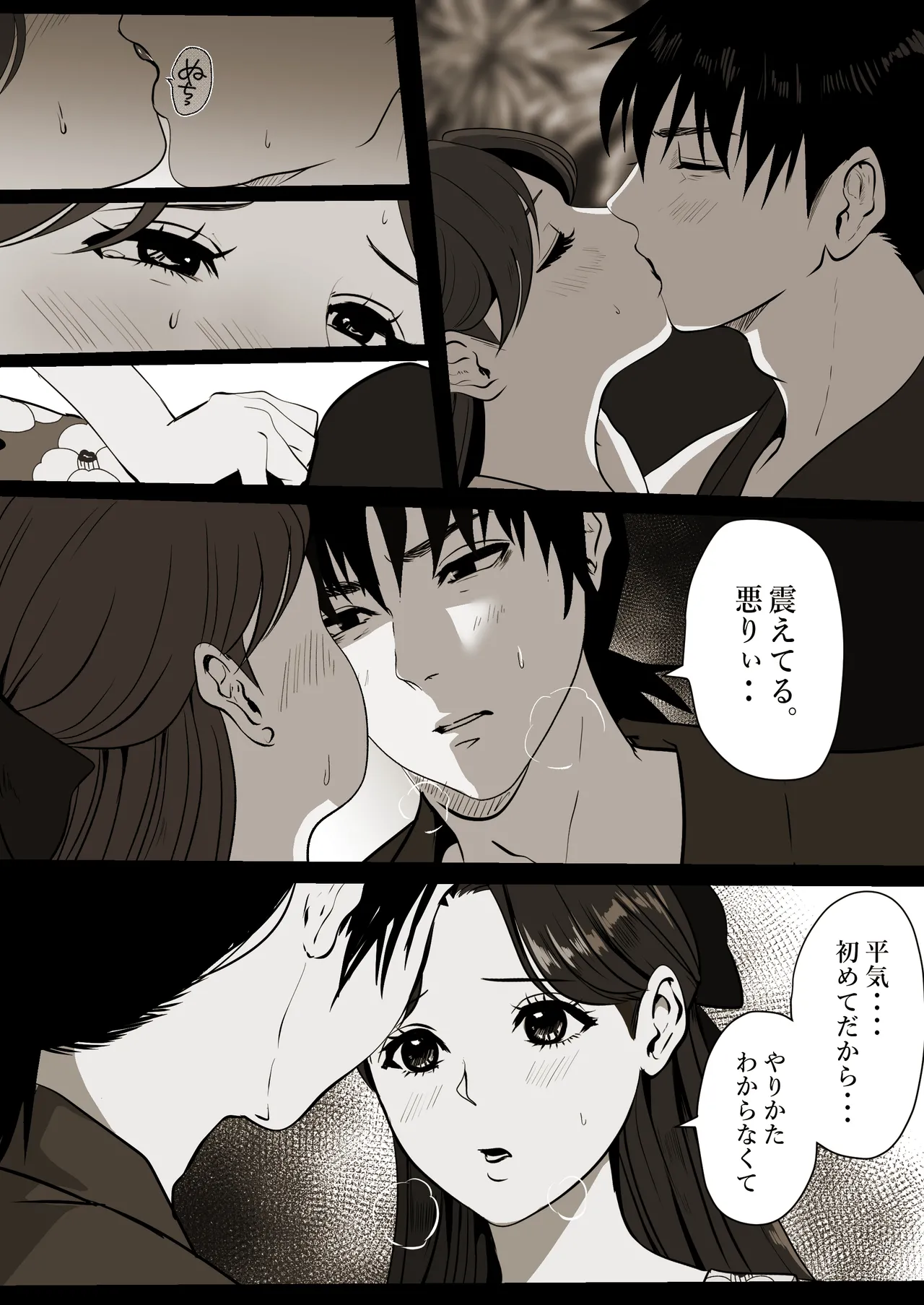 [LOVERY PEACH] 薄氷を踏む、君へ numero di immagine  20