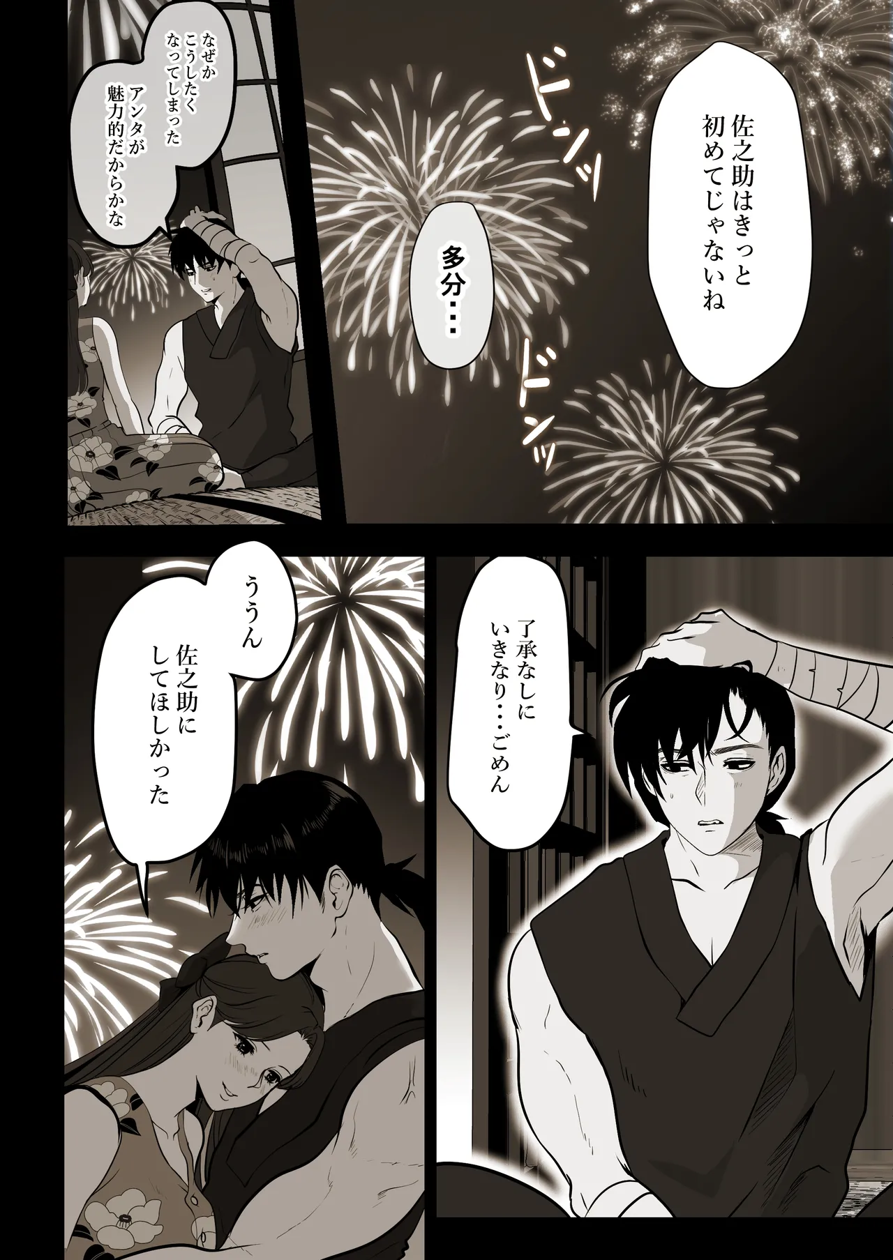 [LOVERY PEACH] 薄氷を踏む、君へ numero di immagine  21