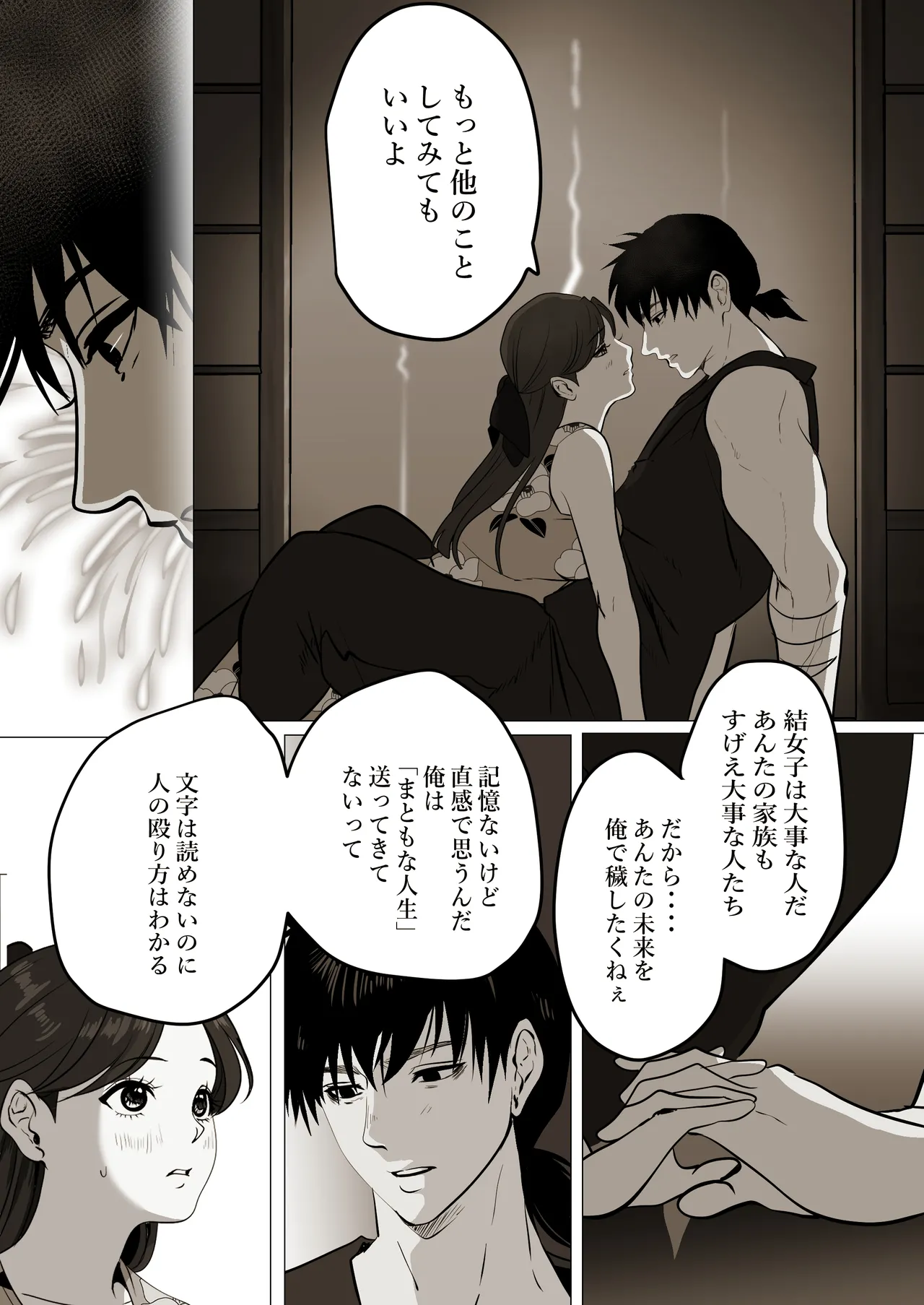 [LOVERY PEACH] 薄氷を踏む、君へ numero di immagine  22