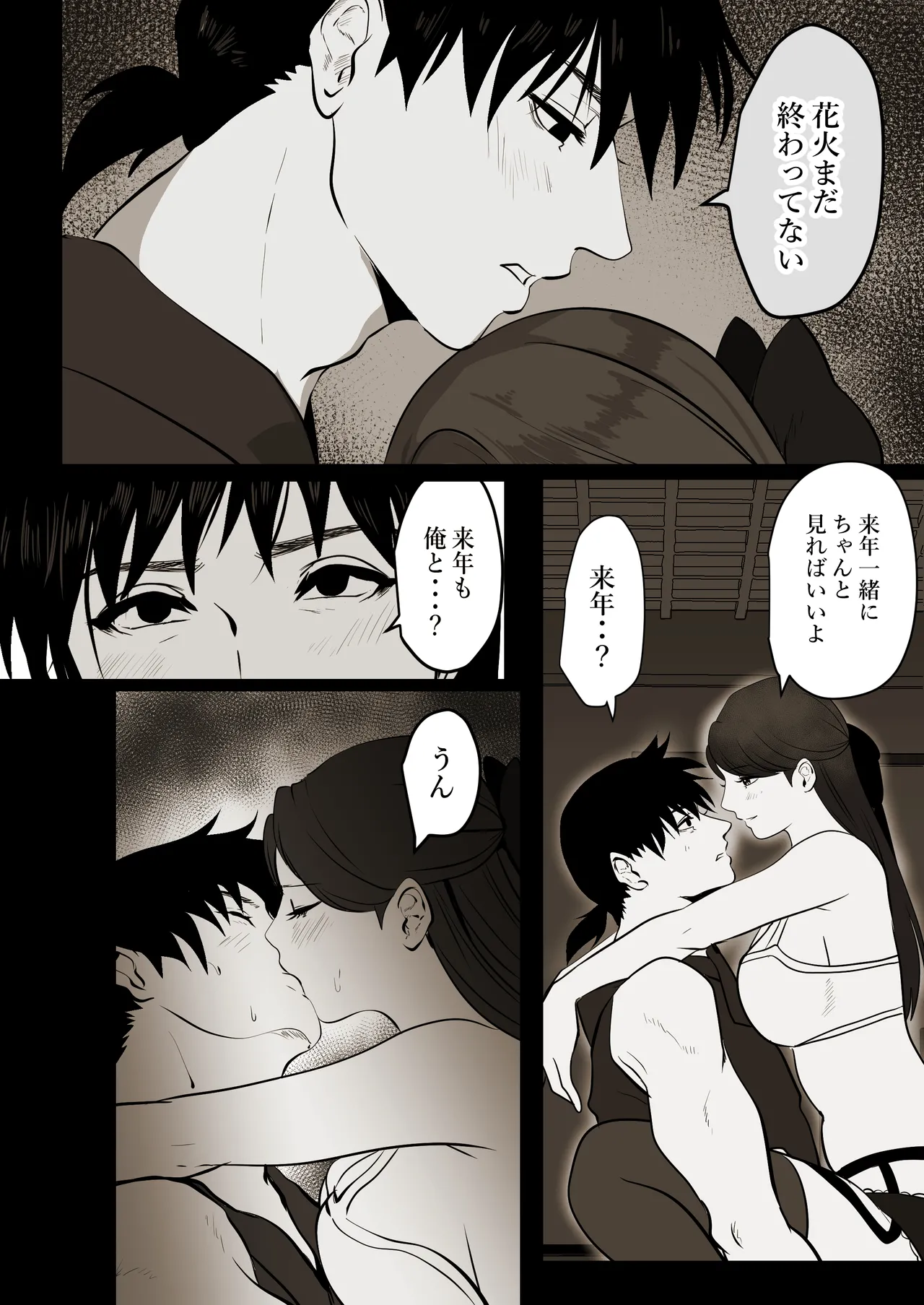 [LOVERY PEACH] 薄氷を踏む、君へ numero di immagine  27