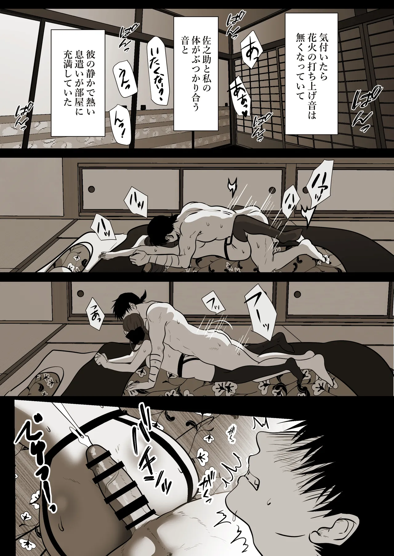 [LOVERY PEACH] 薄氷を踏む、君へ numero di immagine  45