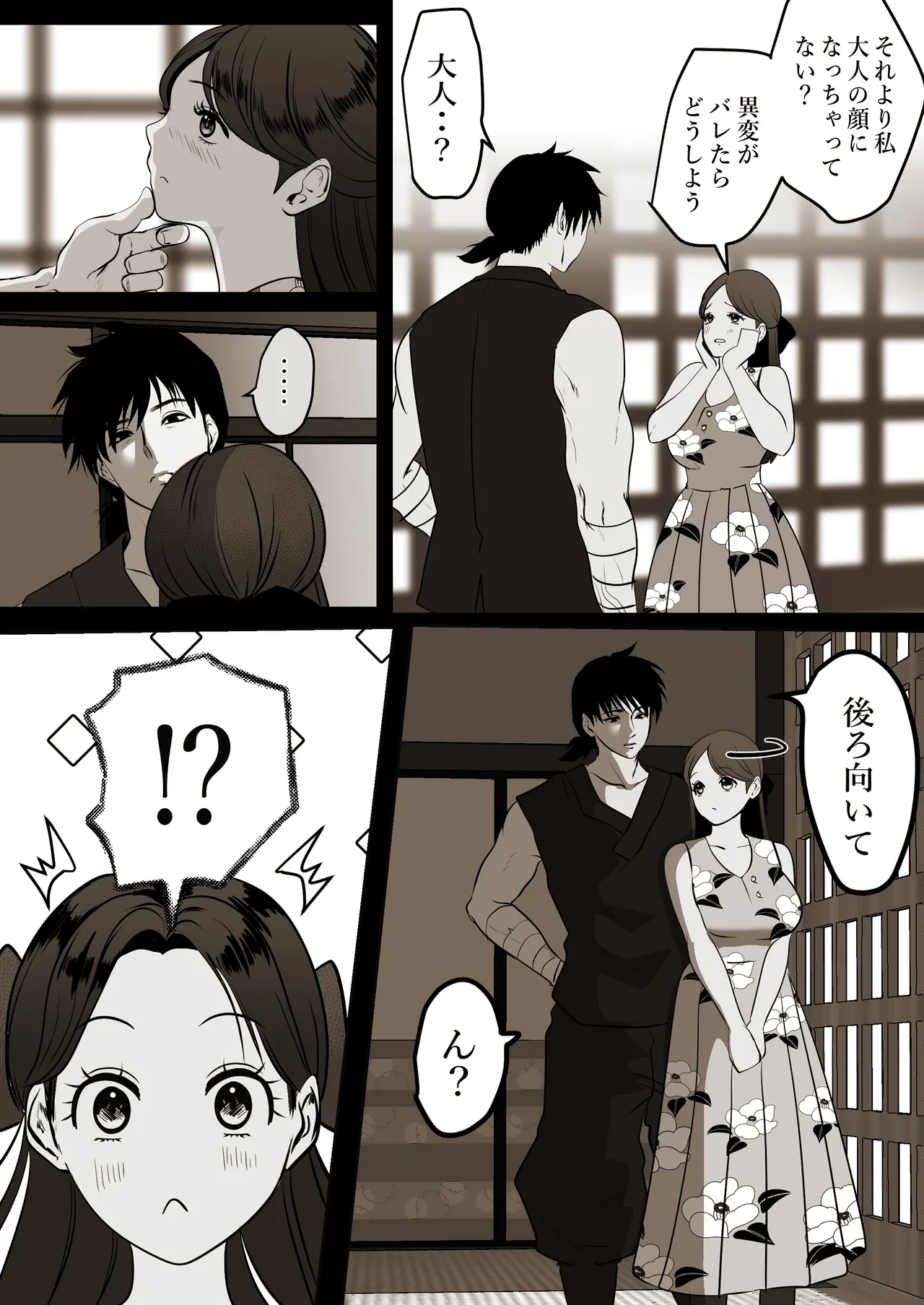 [LOVERY PEACH] 薄氷を踏む、君へ numero di immagine  47