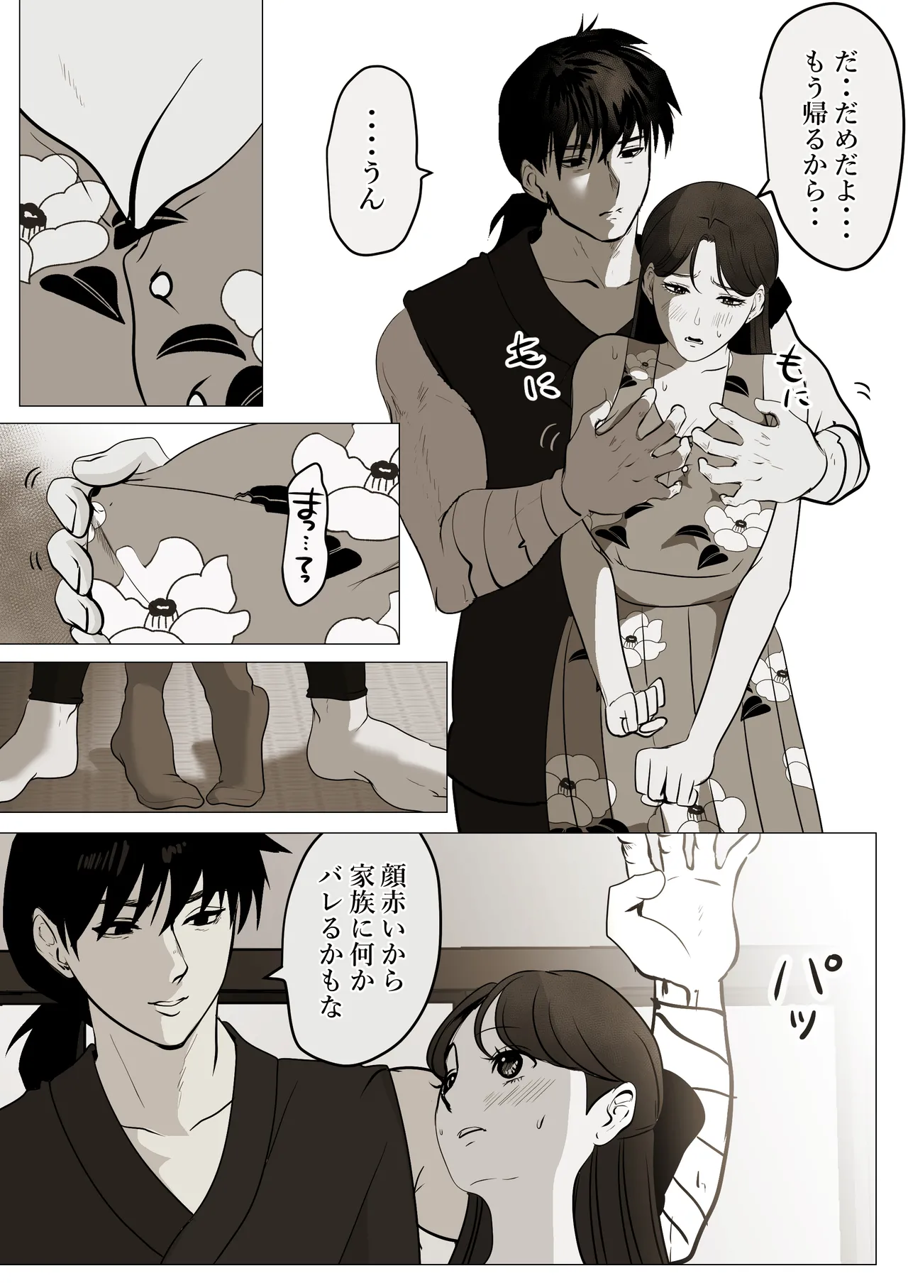 [LOVERY PEACH] 薄氷を踏む、君へ numero di immagine  48