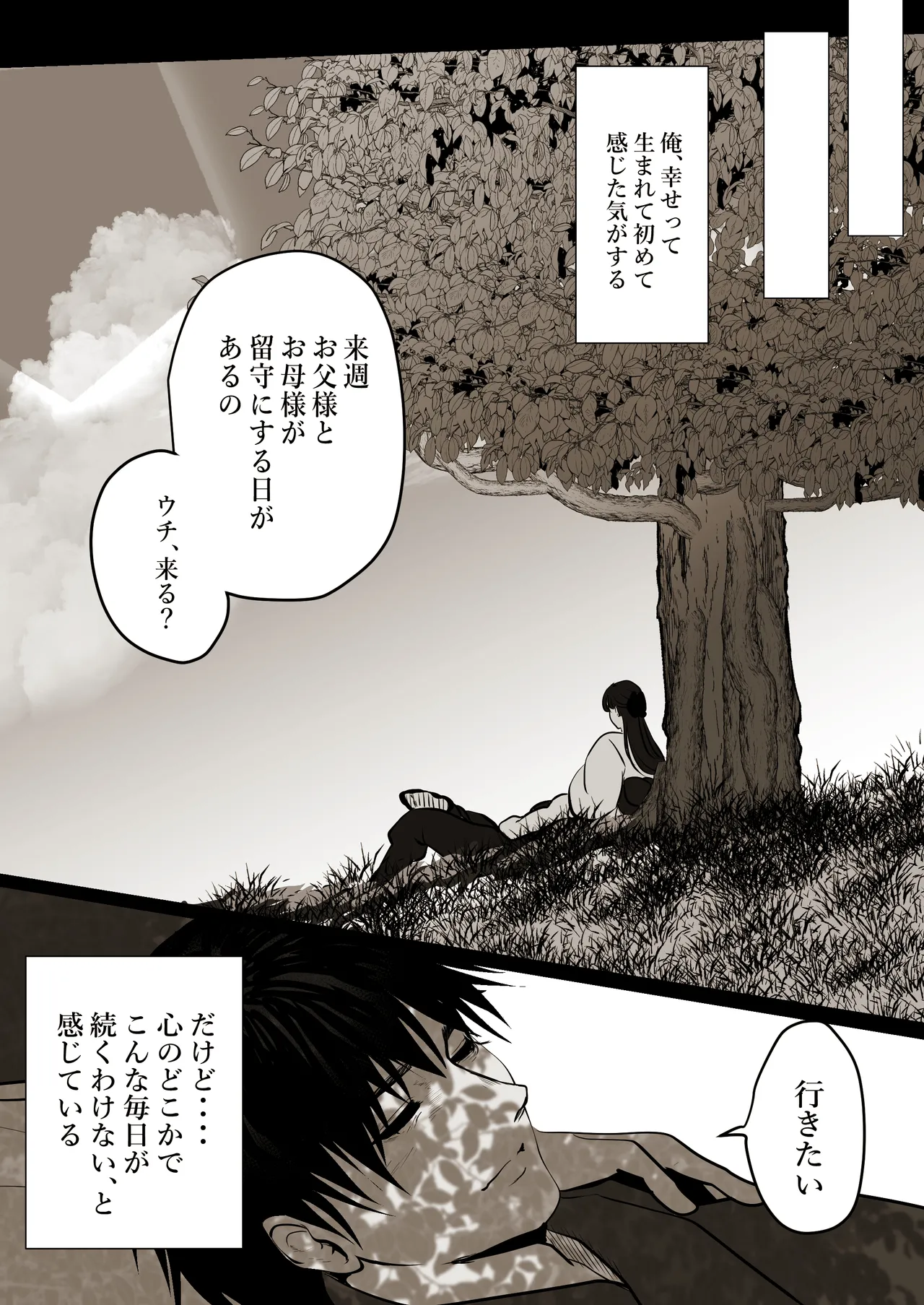 [LOVERY PEACH] 薄氷を踏む、君へ numero di immagine  51