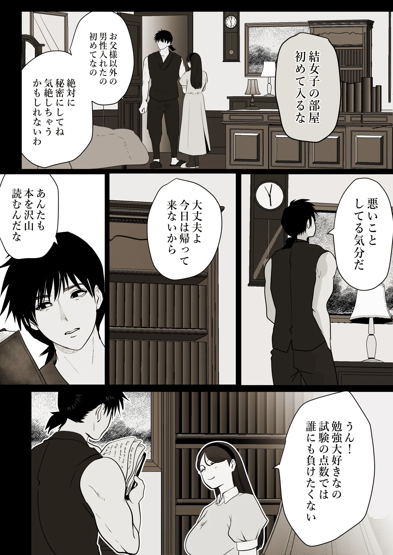 [LOVERY PEACH] 薄氷を踏む、君へ numero di immagine  52