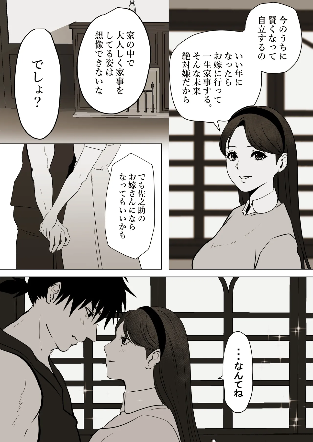 [LOVERY PEACH] 薄氷を踏む、君へ numero di immagine  53