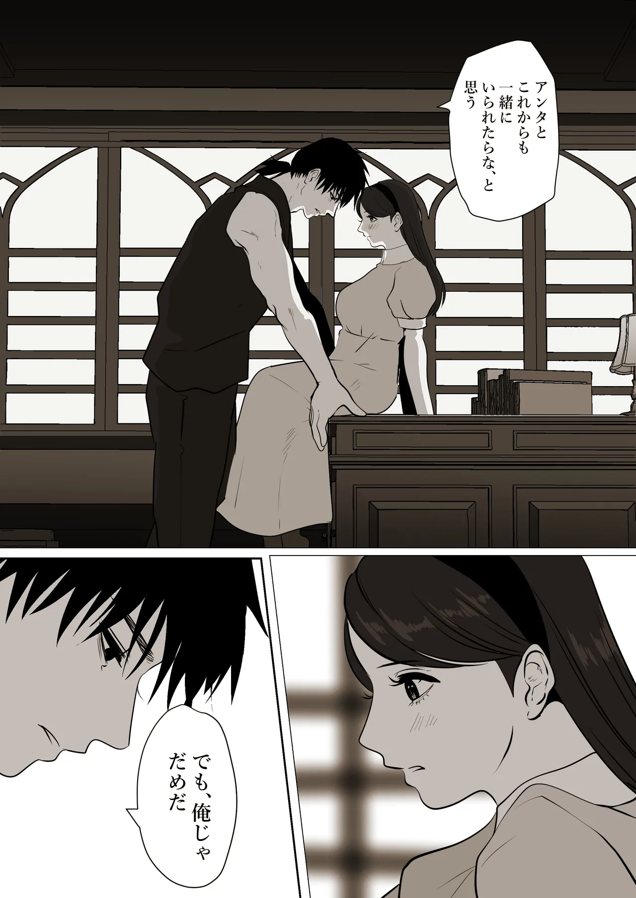 [LOVERY PEACH] 薄氷を踏む、君へ numero di immagine  54