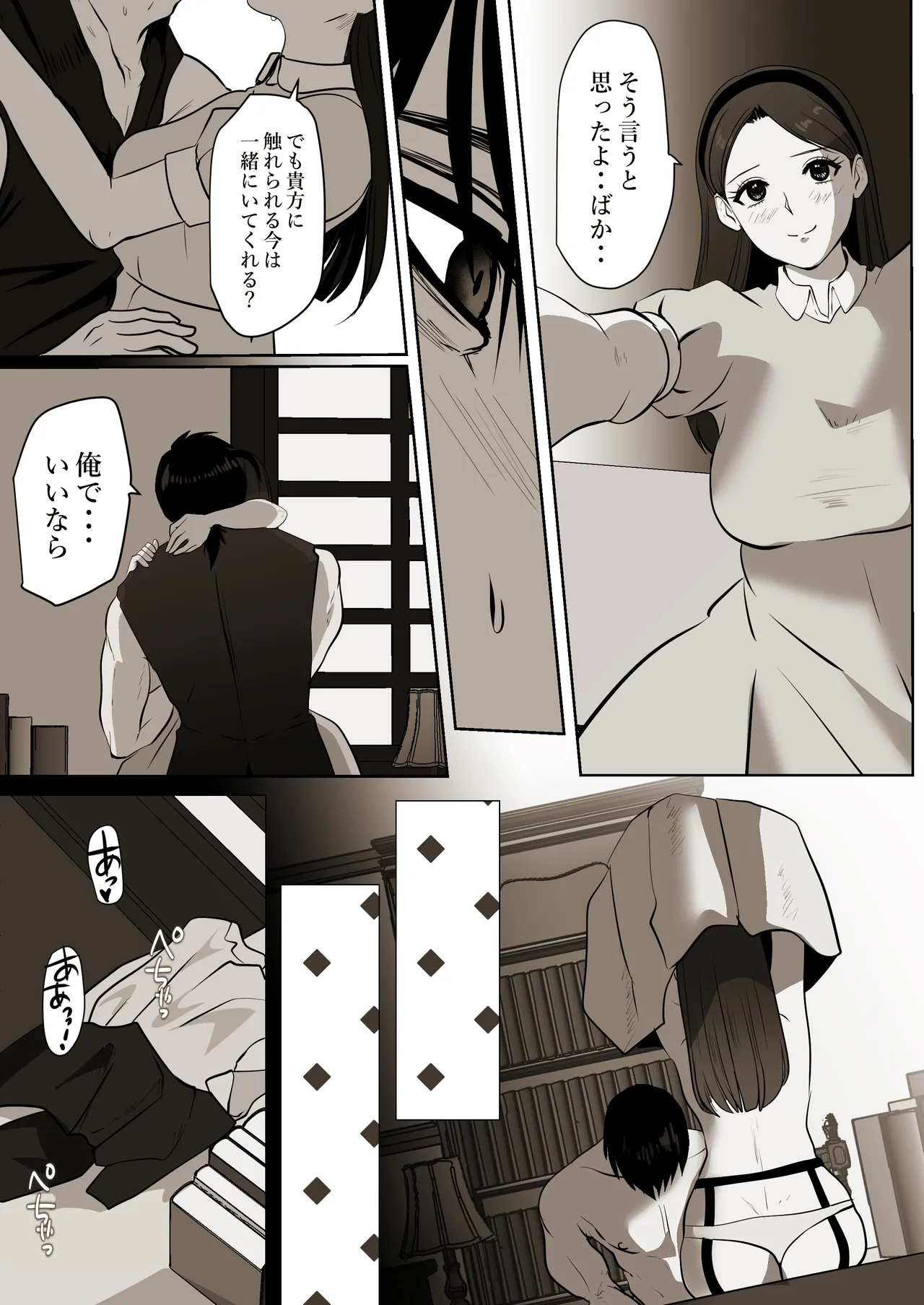 [LOVERY PEACH] 薄氷を踏む、君へ numero di immagine  55