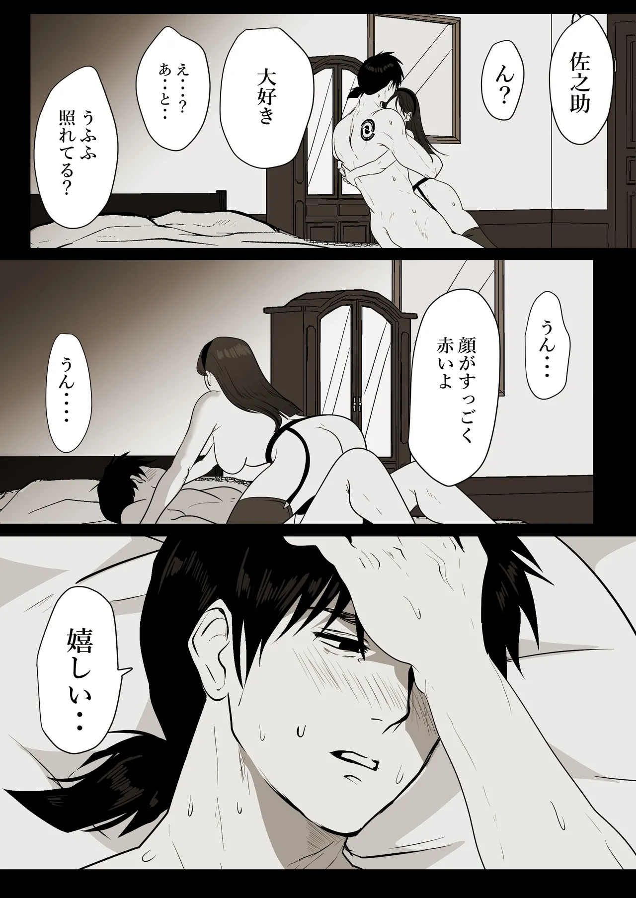 [LOVERY PEACH] 薄氷を踏む、君へ numero di immagine  60