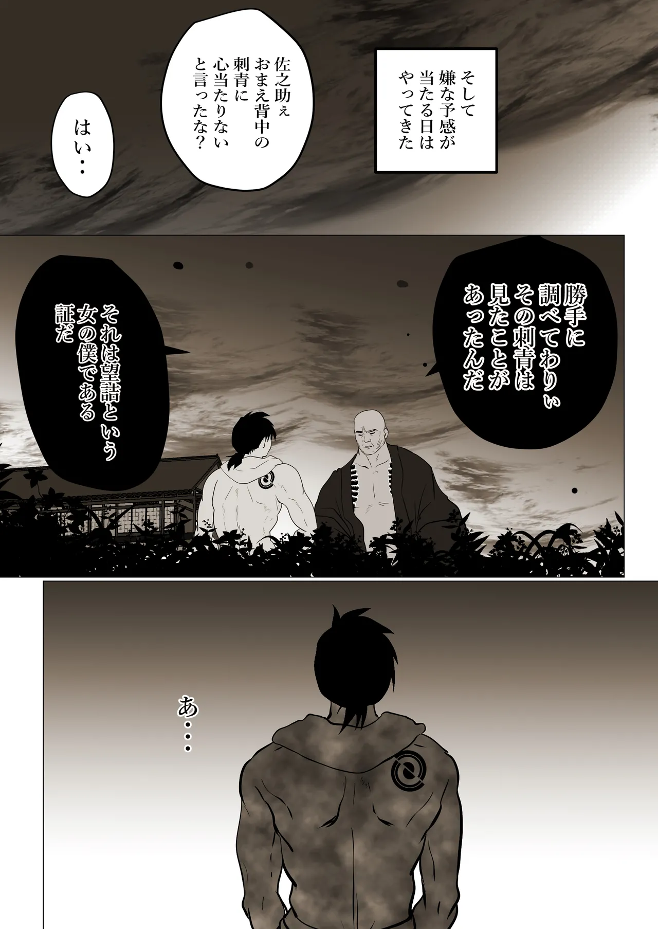 [LOVERY PEACH] 薄氷を踏む、君へ numero di immagine  67