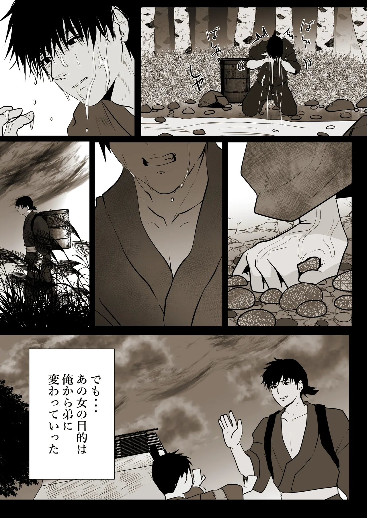 [LOVERY PEACH] 薄氷を踏む、君へ numero di immagine  70