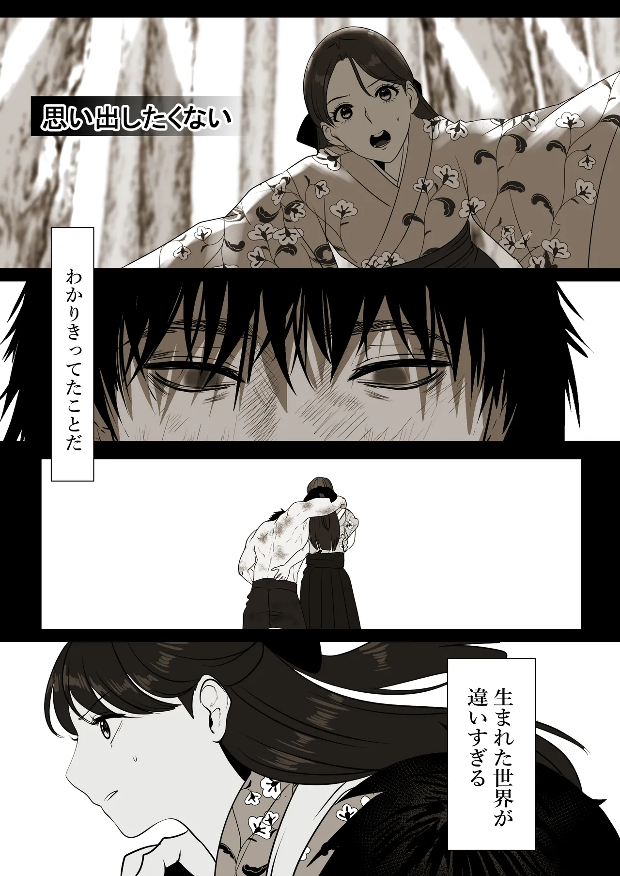 [LOVERY PEACH] 薄氷を踏む、君へ numero di immagine  73