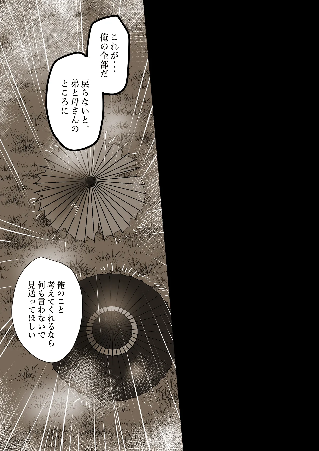 [LOVERY PEACH] 薄氷を踏む、君へ numero di immagine  74