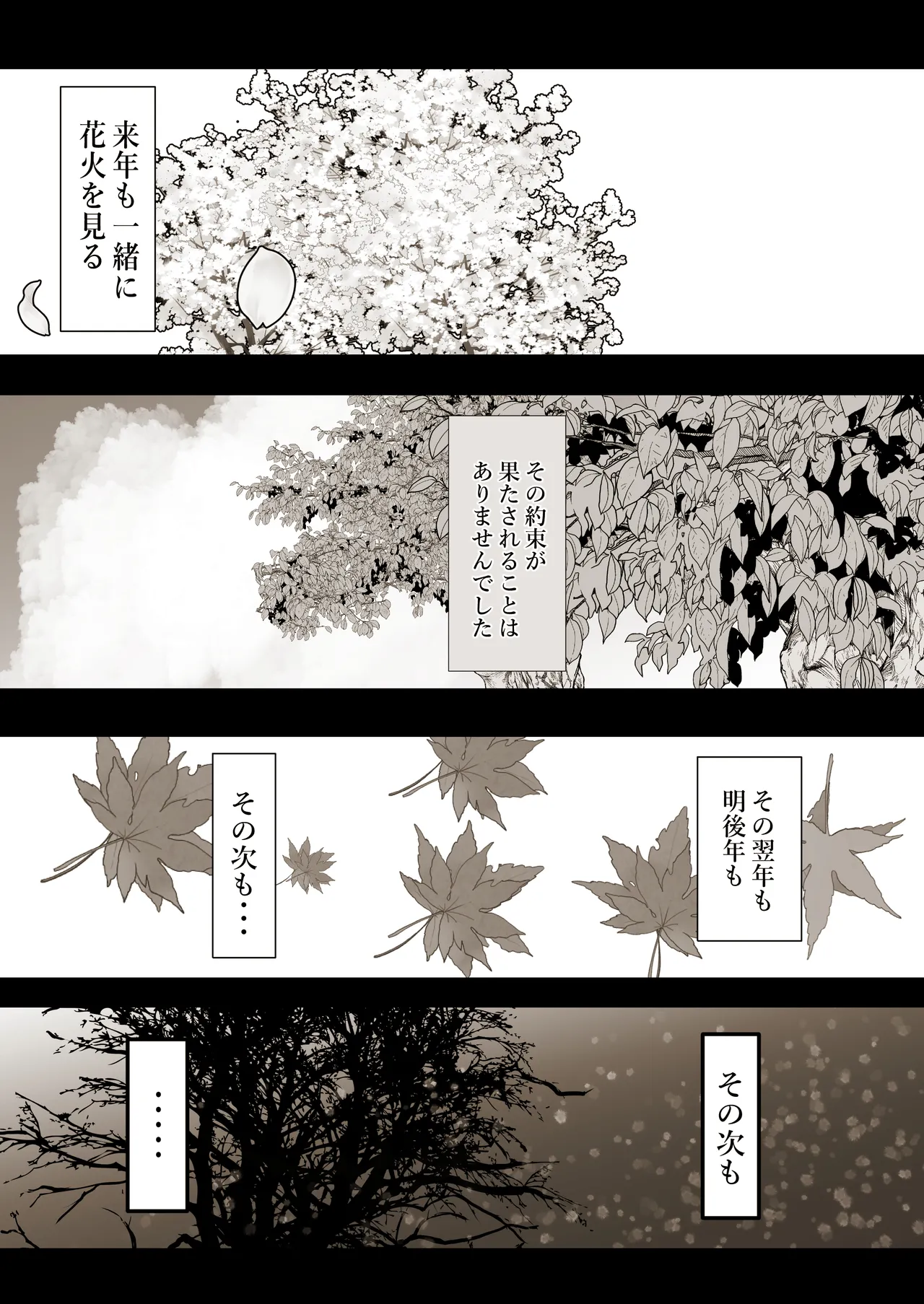 [LOVERY PEACH] 薄氷を踏む、君へ numero di immagine  78