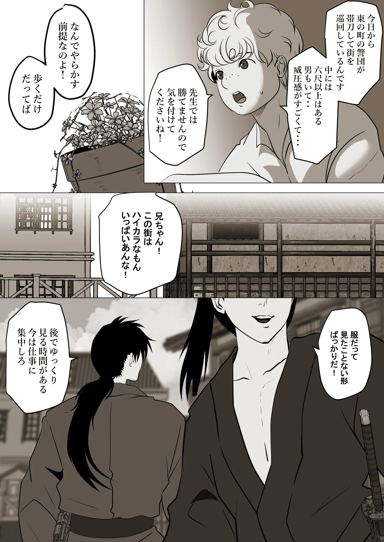 [LOVERY PEACH] 薄氷を踏む、君へ numero di immagine  80